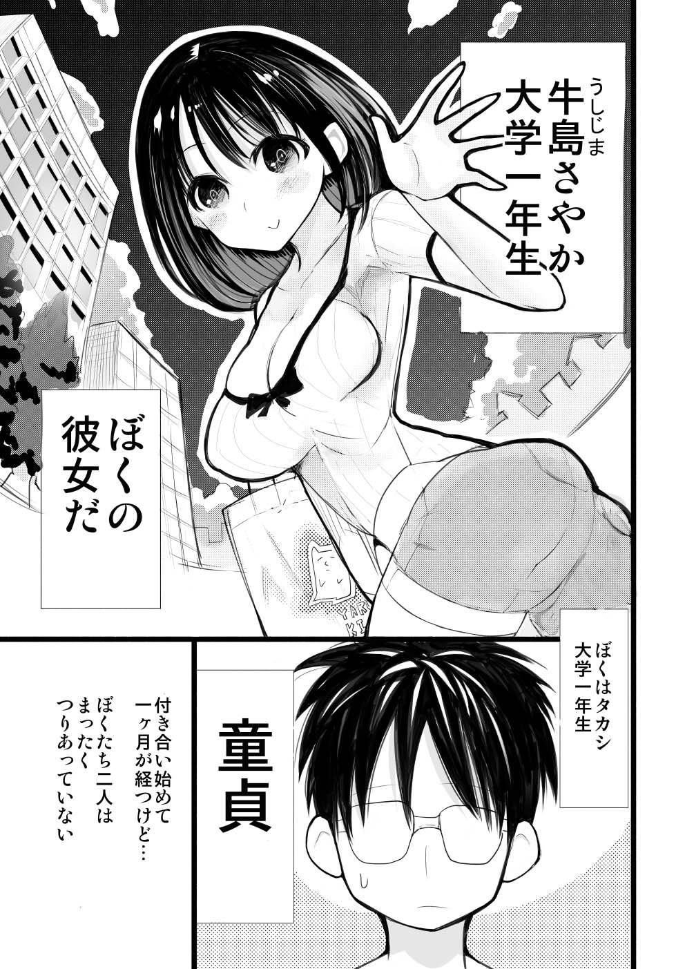 [○△□× (國本隆史)] 僕の彼女が寝取られた話