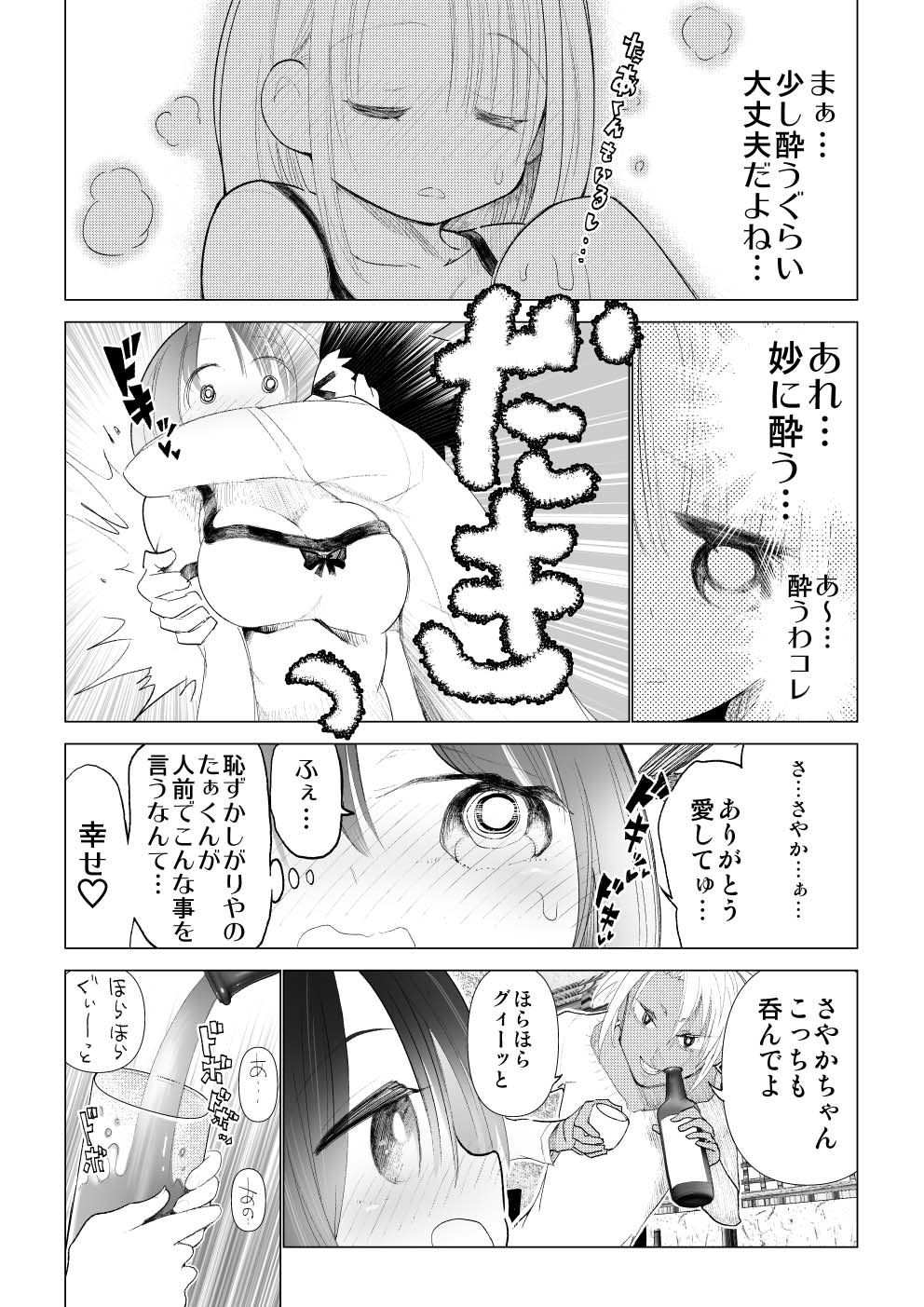 [○△□× (國本隆史)] 僕の彼女が寝取られた話
