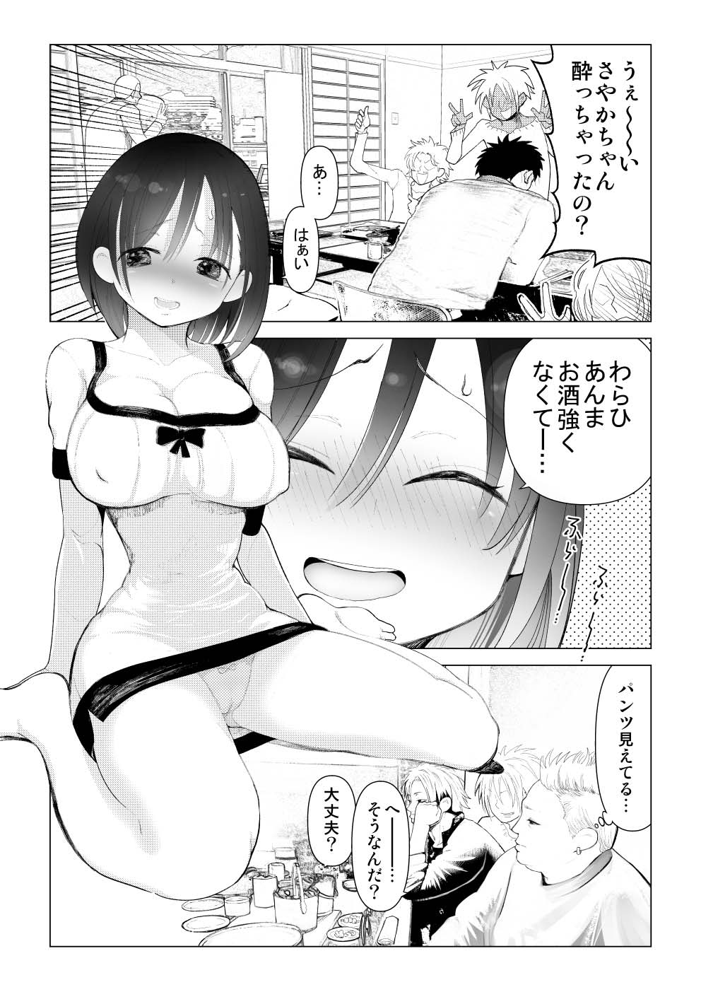 [○△□× (國本隆史)] 僕の彼女が寝取られた話