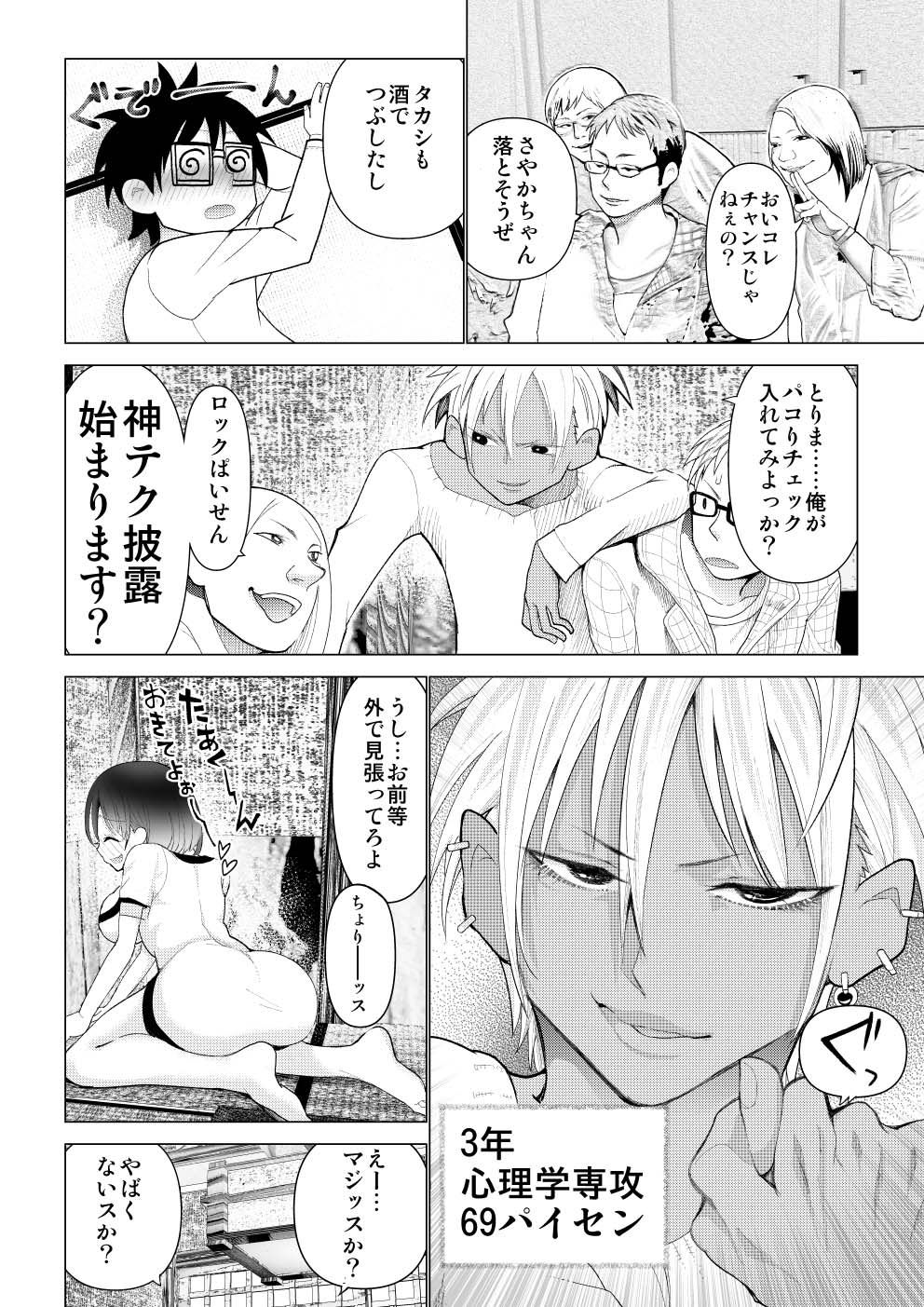 [○△□× (國本隆史)] 僕の彼女が寝取られた話