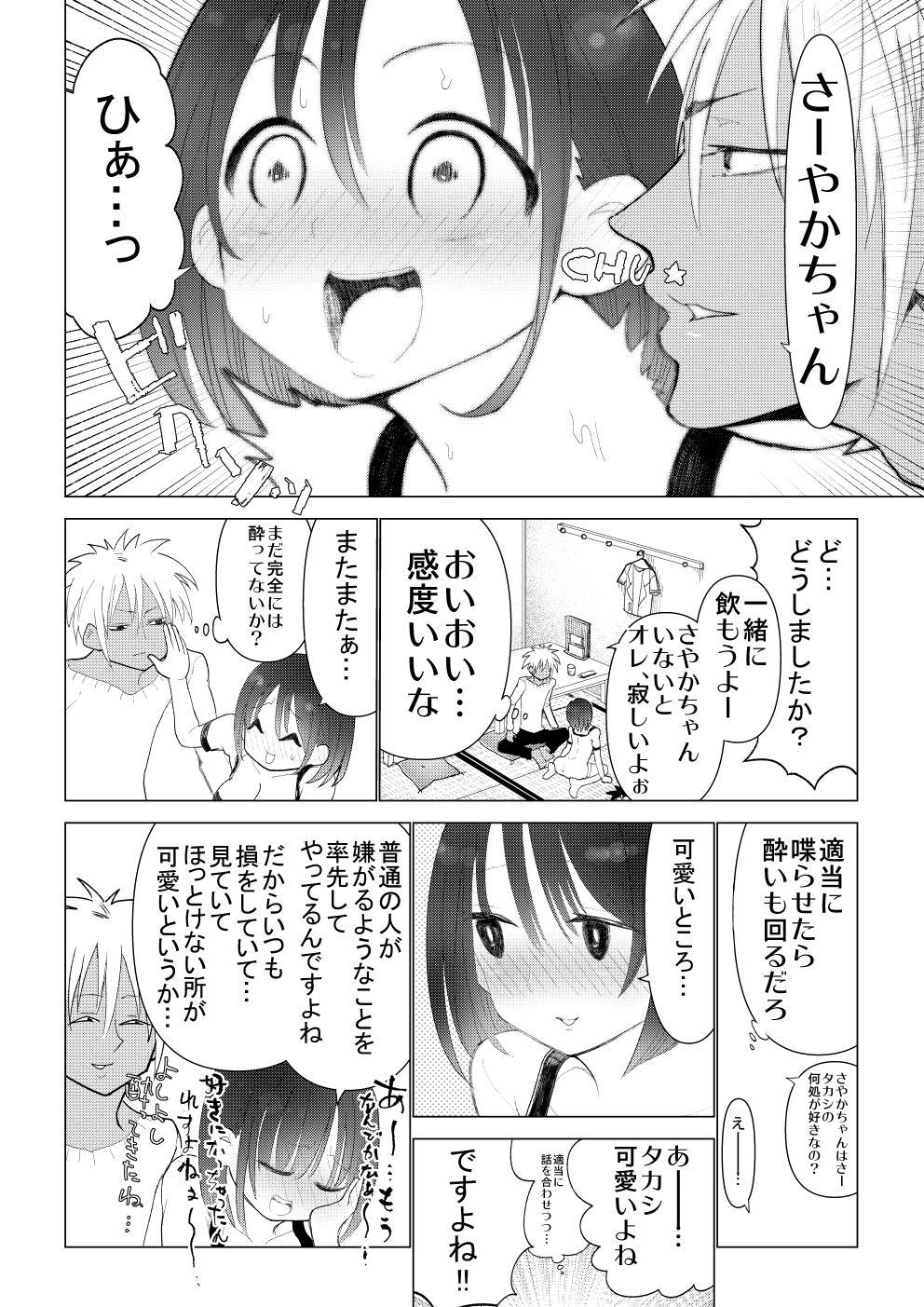 [○△□× (國本隆史)] 僕の彼女が寝取られた話