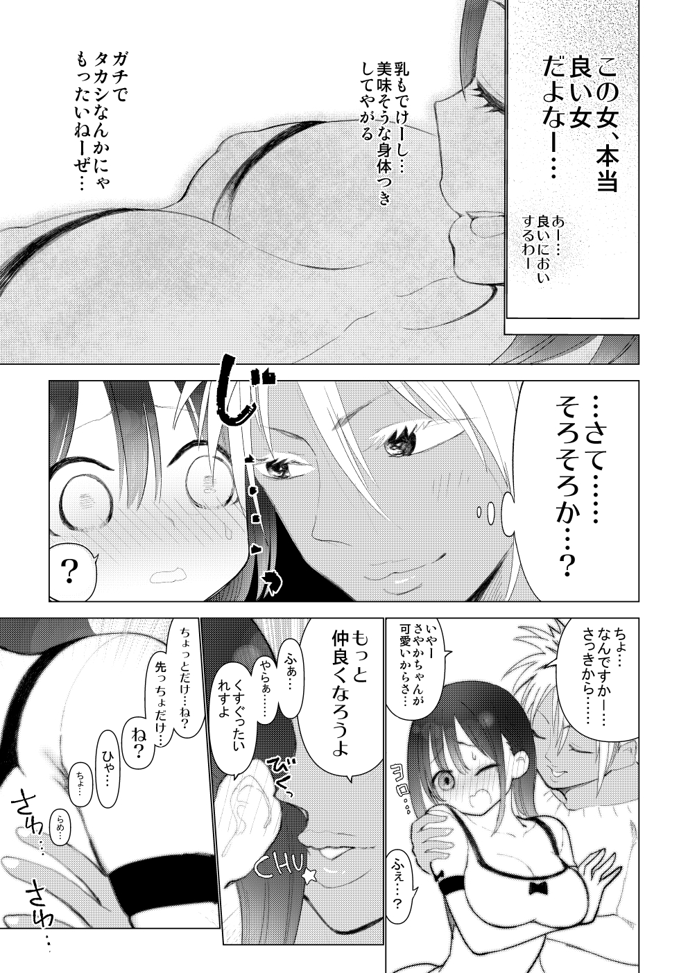 [○△□× (國本隆史)] 僕の彼女が寝取られた話