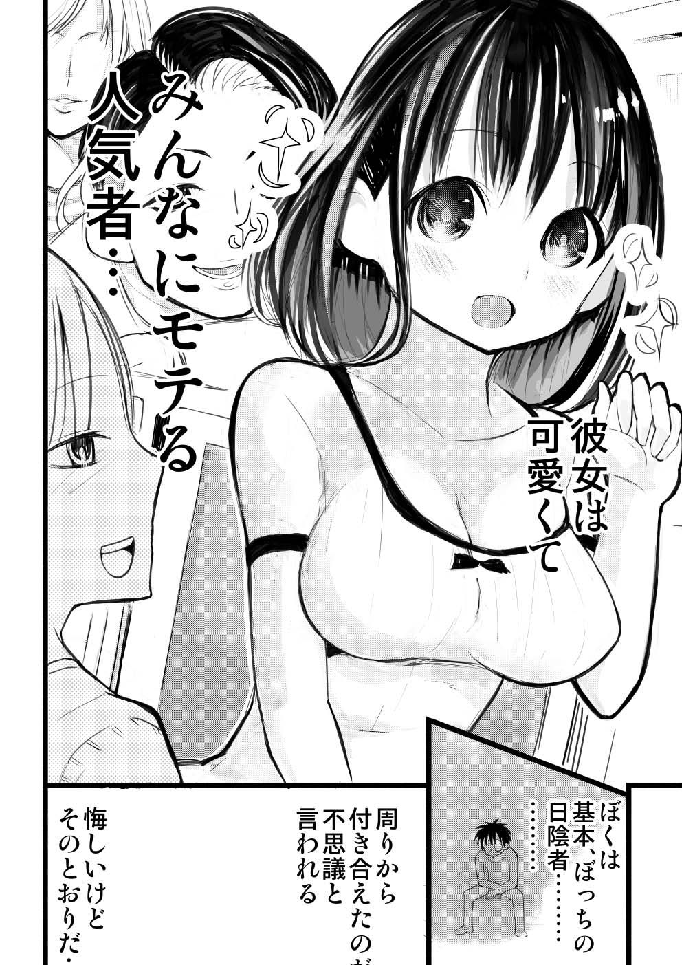 [○△□× (國本隆史)] 僕の彼女が寝取られた話