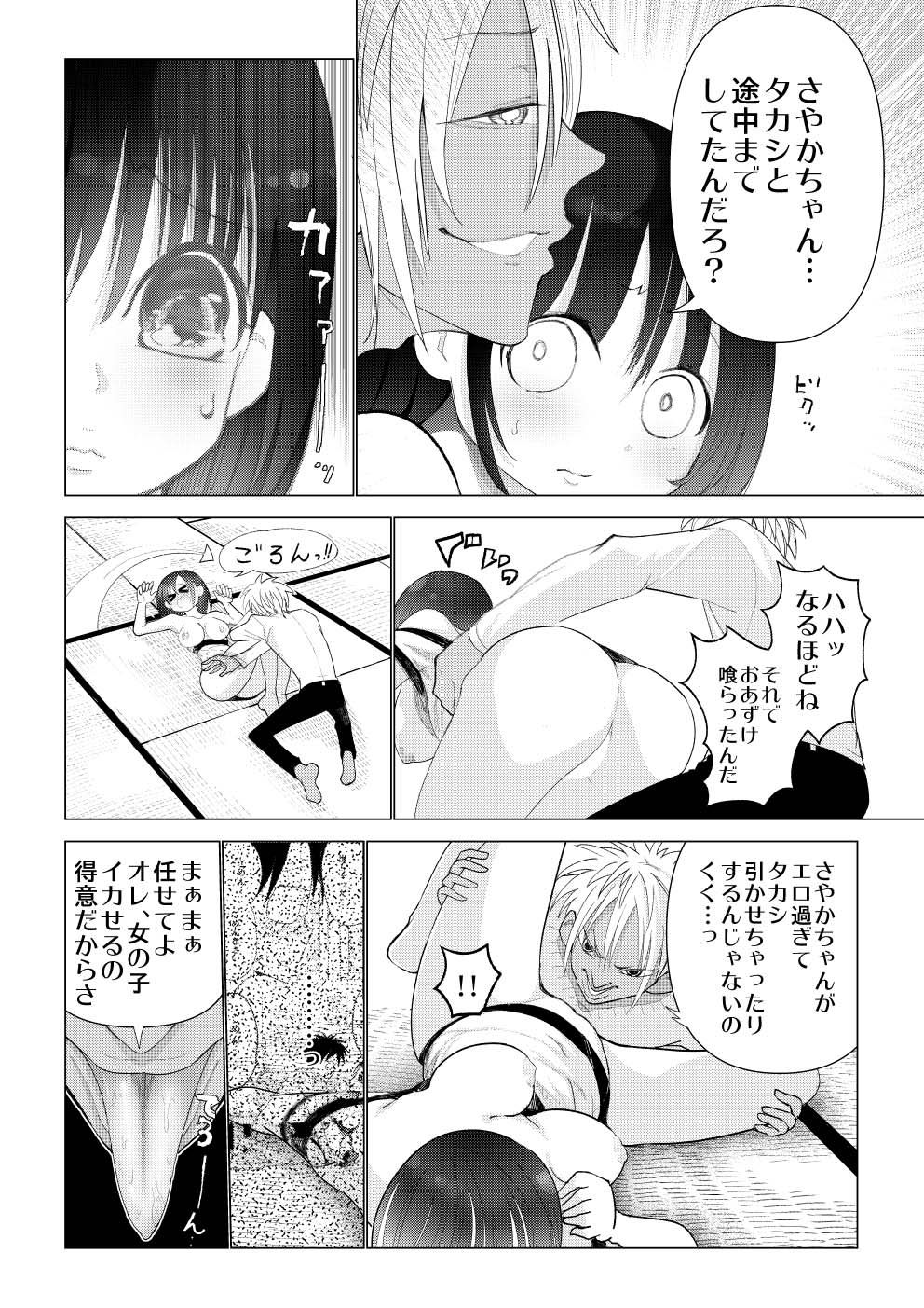 [○△□× (國本隆史)] 僕の彼女が寝取られた話