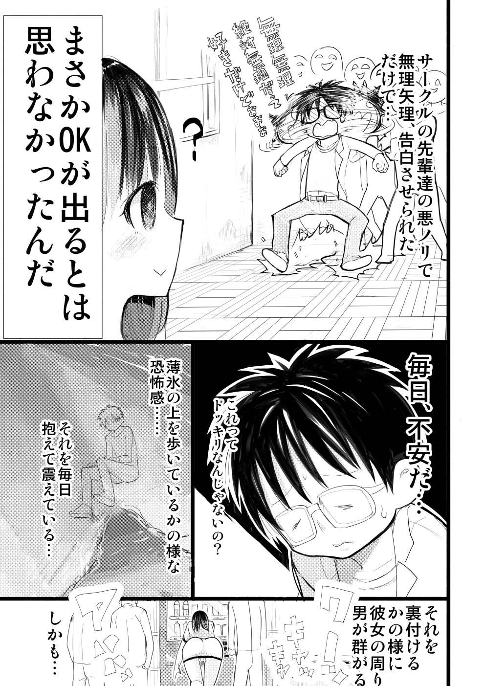 [○△□× (國本隆史)] 僕の彼女が寝取られた話
