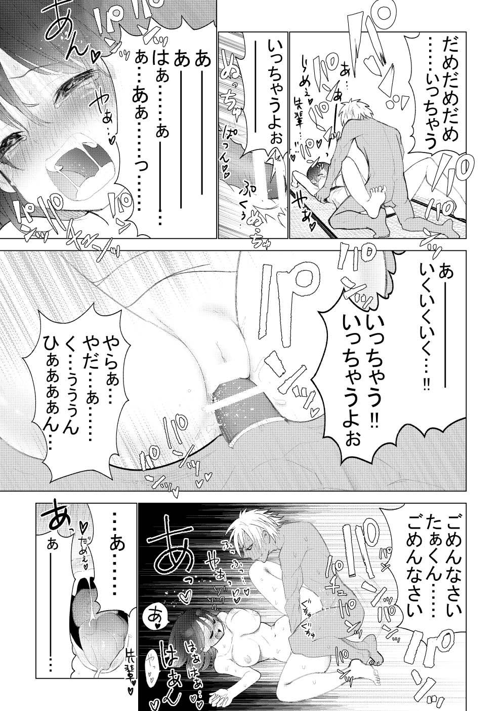 [○△□× (國本隆史)] 僕の彼女が寝取られた話