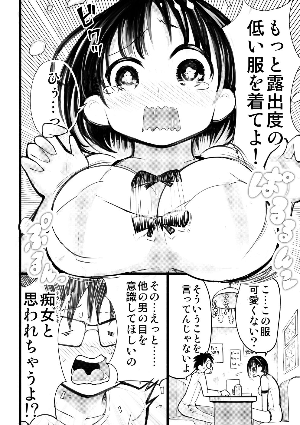[○△□× (國本隆史)] 僕の彼女が寝取られた話