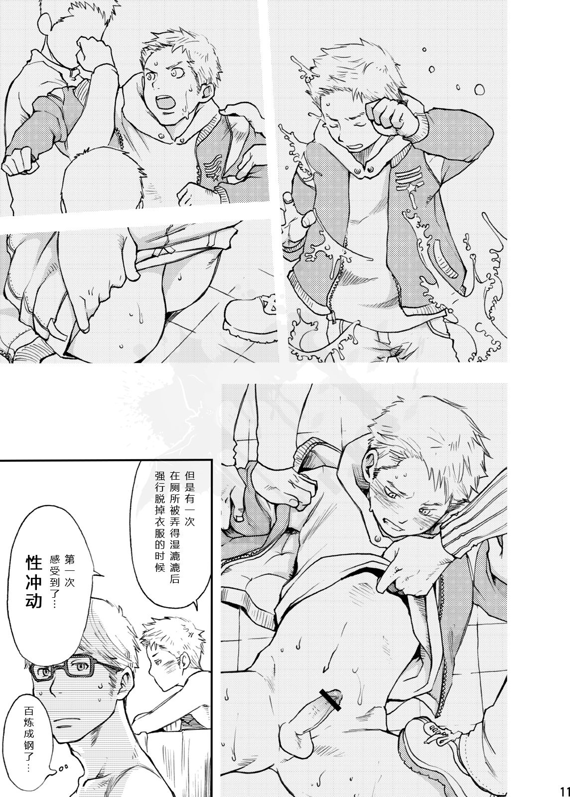 (C83) [■BOX■ (19号)] 時の熱 [中国翻訳]