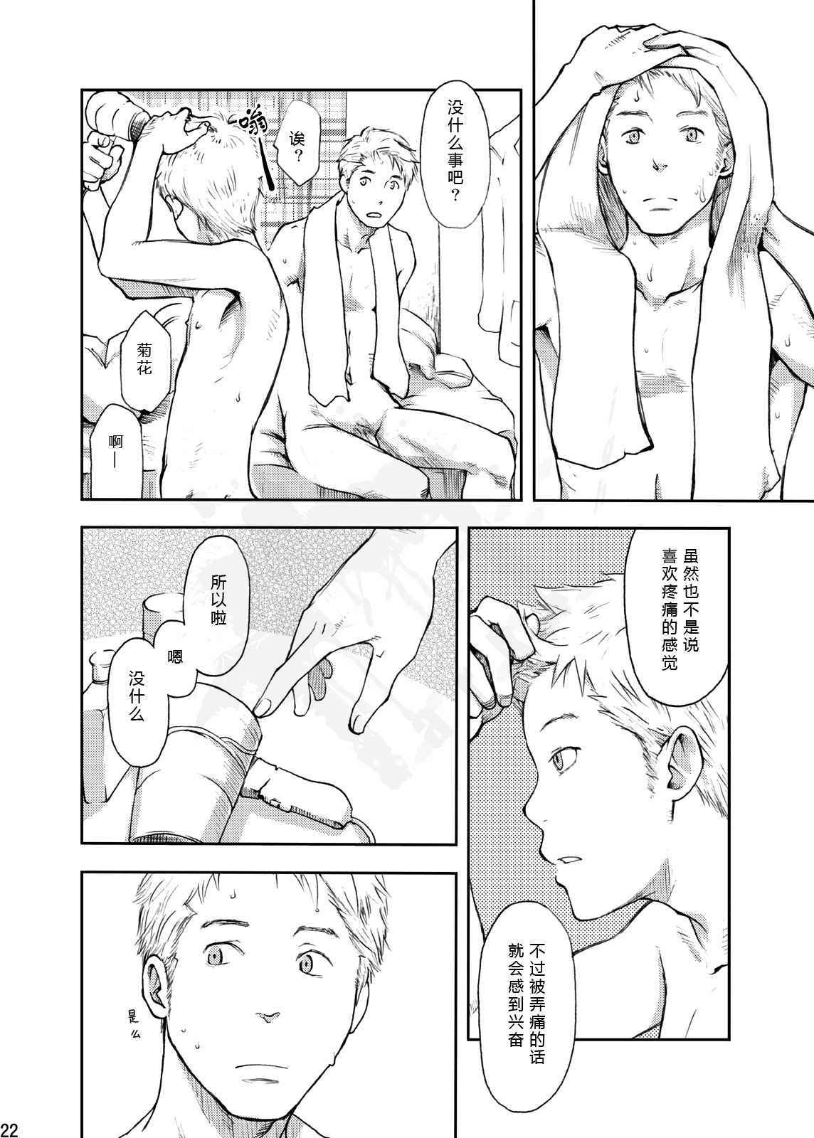 (C83) [■BOX■ (19号)] 時の熱 [中国翻訳]