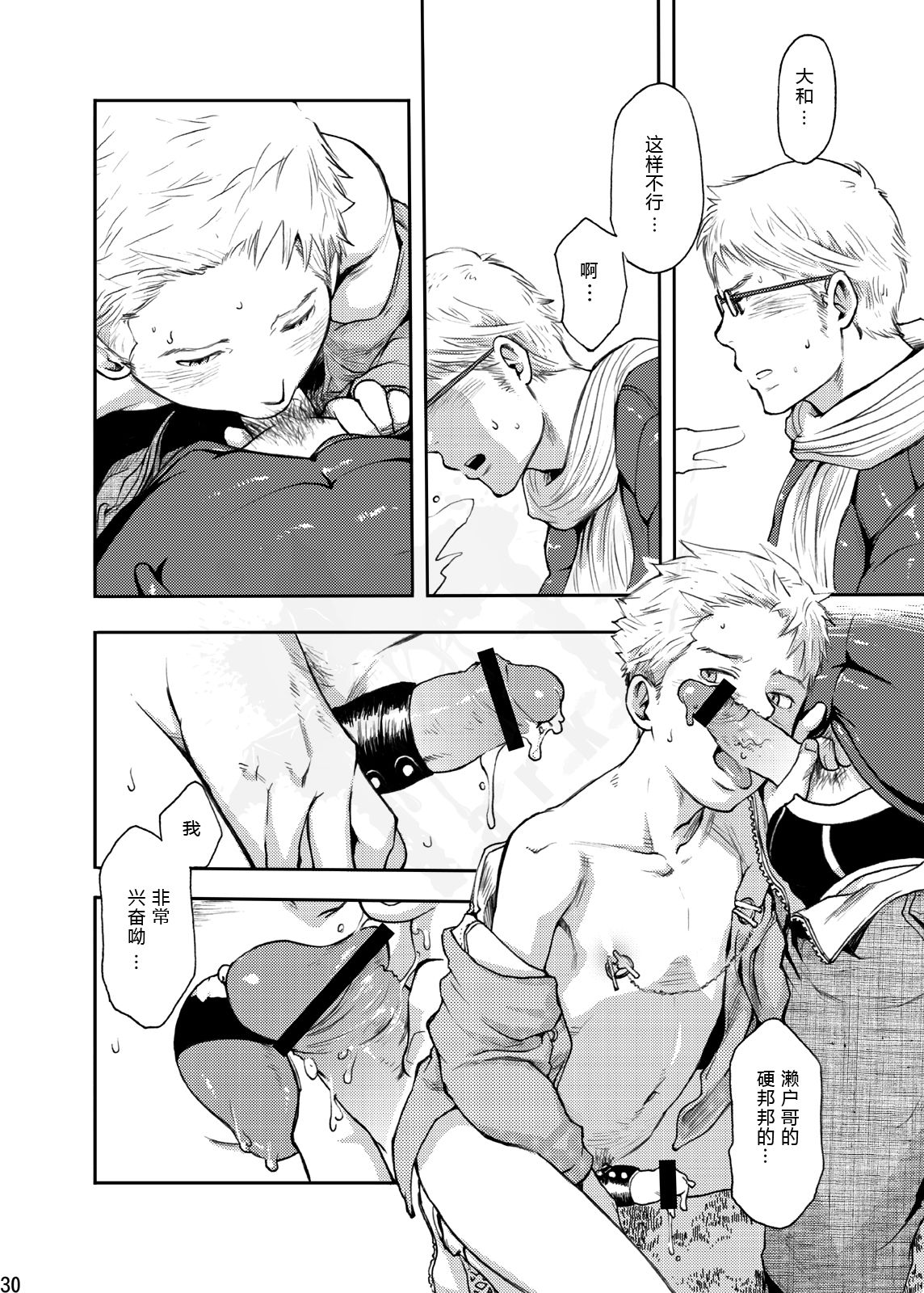 (C83) [■BOX■ (19号)] 時の熱 [中国翻訳]
