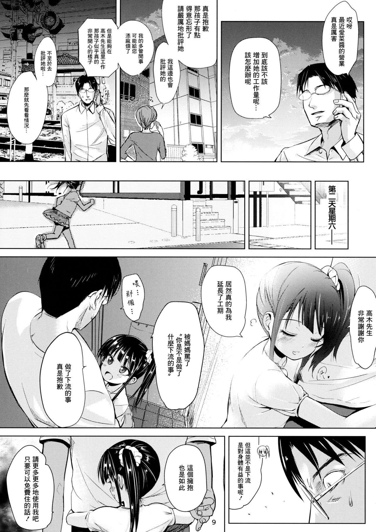 (C91) [備前式ロロップ (備前)] JS家事代行(合法)でえっち暮らし[中国翻訳]
