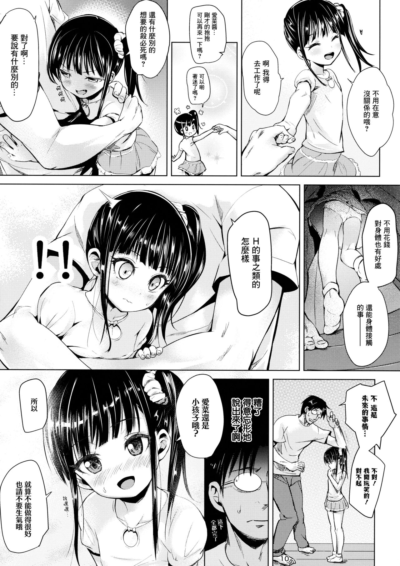 (C91) [備前式ロロップ (備前)] JS家事代行(合法)でえっち暮らし[中国翻訳]