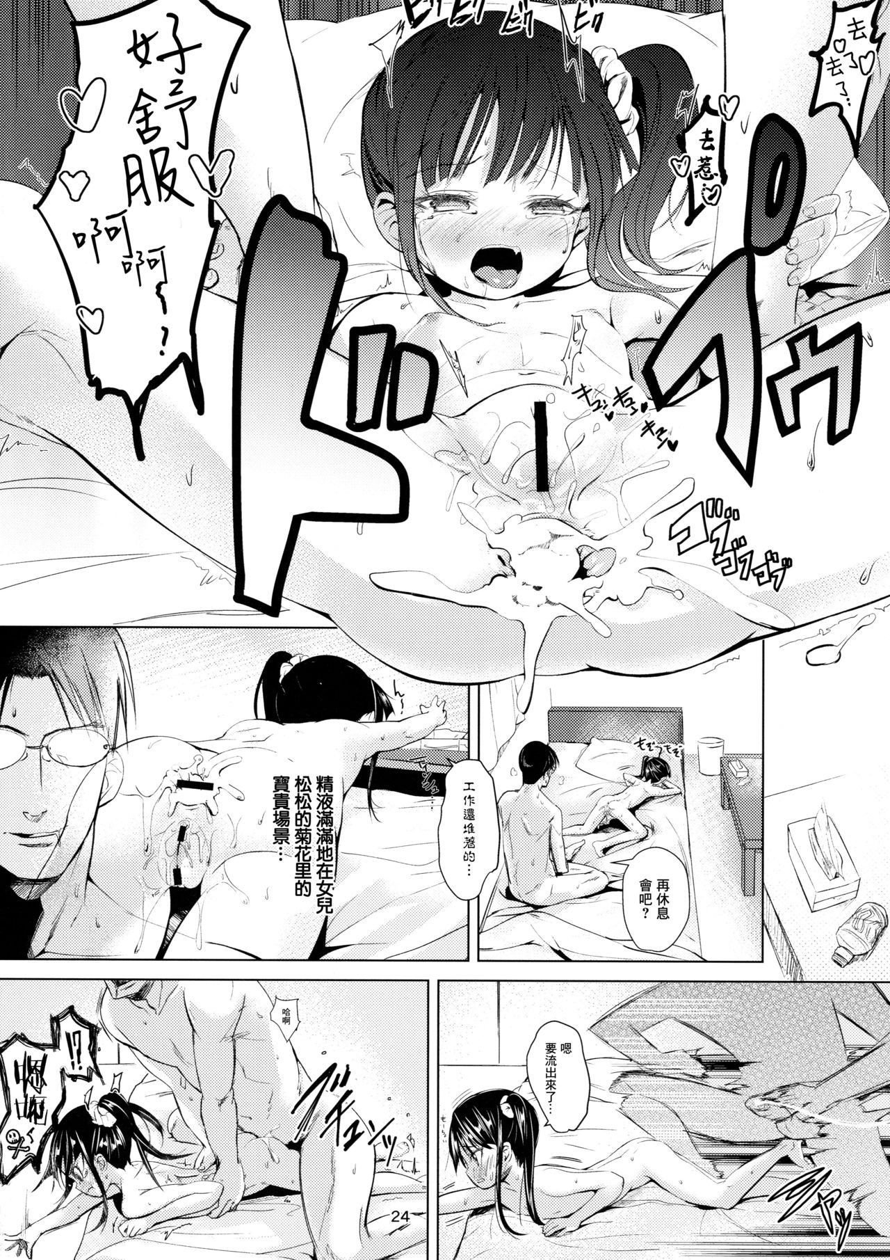 (C91) [備前式ロロップ (備前)] JS家事代行(合法)でえっち暮らし[中国翻訳]