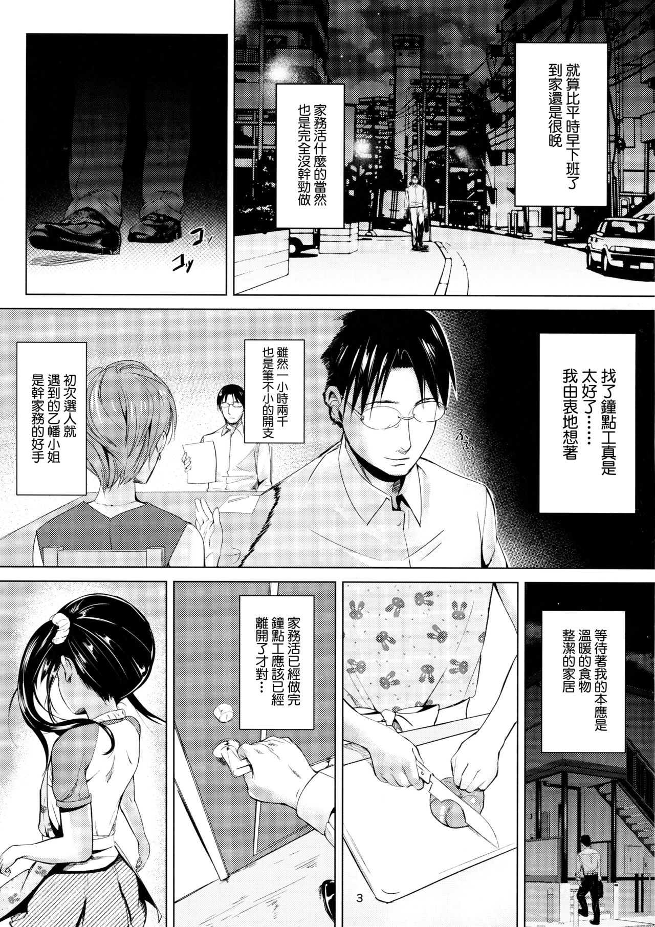(C91) [備前式ロロップ (備前)] JS家事代行(合法)でえっち暮らし[中国翻訳]