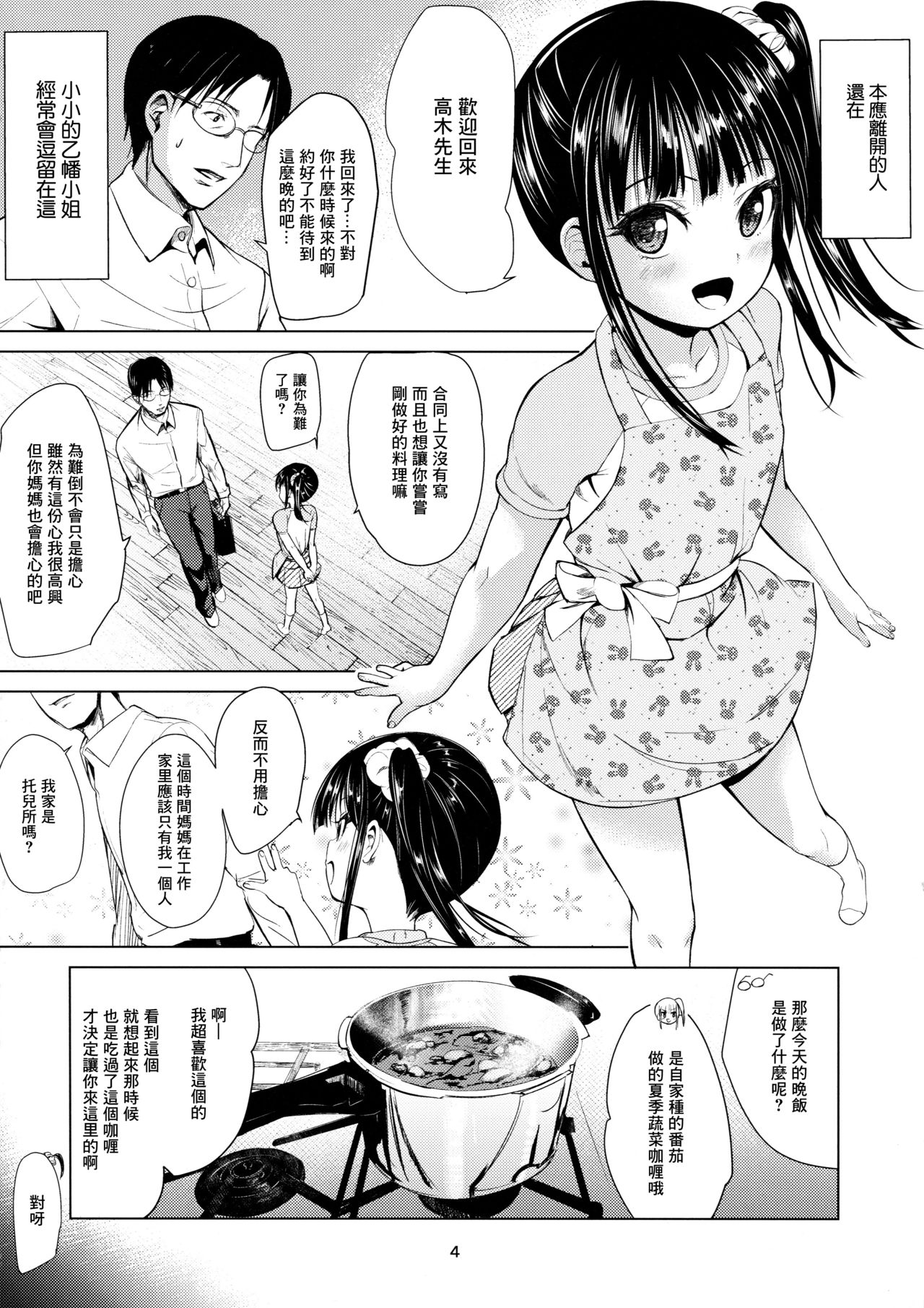 (C91) [備前式ロロップ (備前)] JS家事代行(合法)でえっち暮らし[中国翻訳]