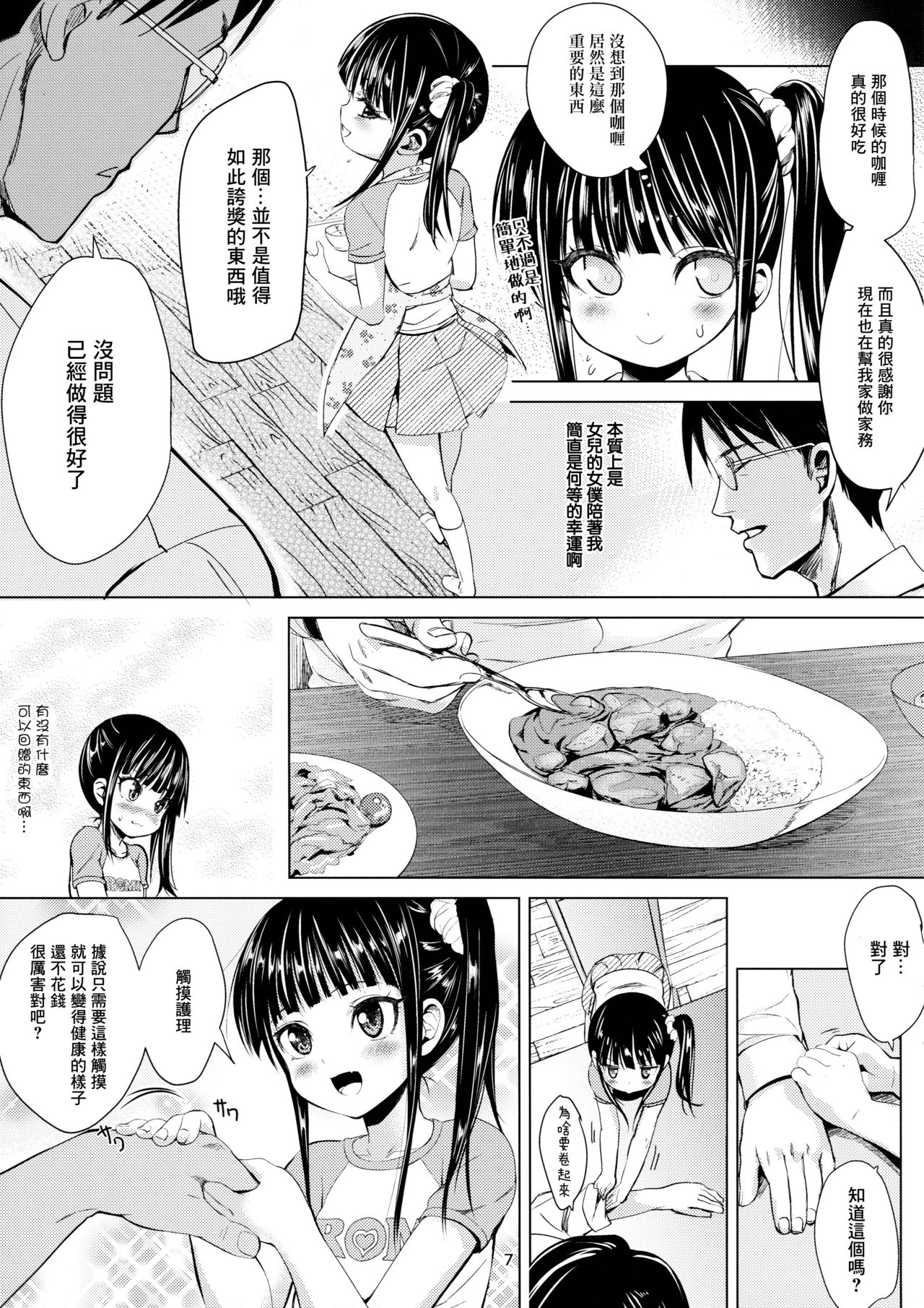 (C91) [備前式ロロップ (備前)] JS家事代行(合法)でえっち暮らし[中国翻訳]