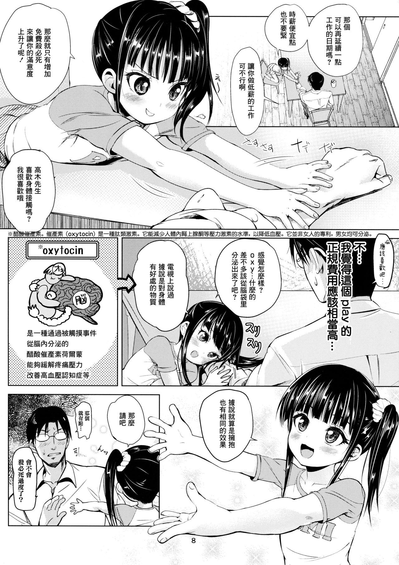 (C91) [備前式ロロップ (備前)] JS家事代行(合法)でえっち暮らし[中国翻訳]