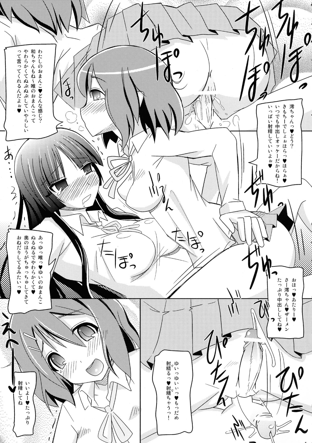 (C78) [海底神殿 (れんたいちょう)] かるたま2 (けいおん!)