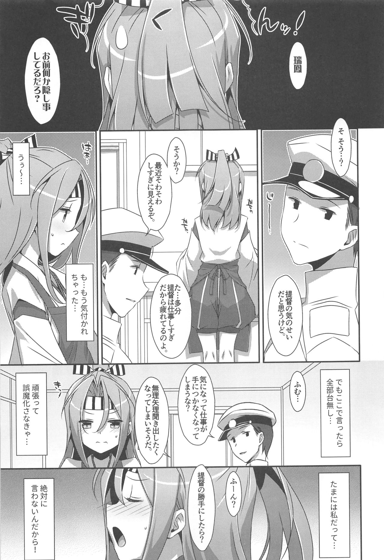 (C90) [TIES (タケイオーキ)] ちょろ瑞鳳ちゃん-総集編- (艦隊これくしょん -艦これ-)