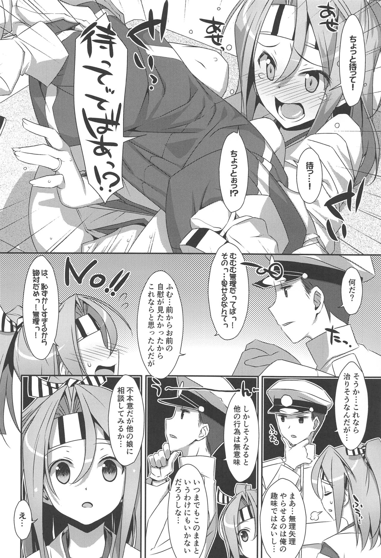 (C90) [TIES (タケイオーキ)] ちょろ瑞鳳ちゃん-総集編- (艦隊これくしょん -艦これ-)