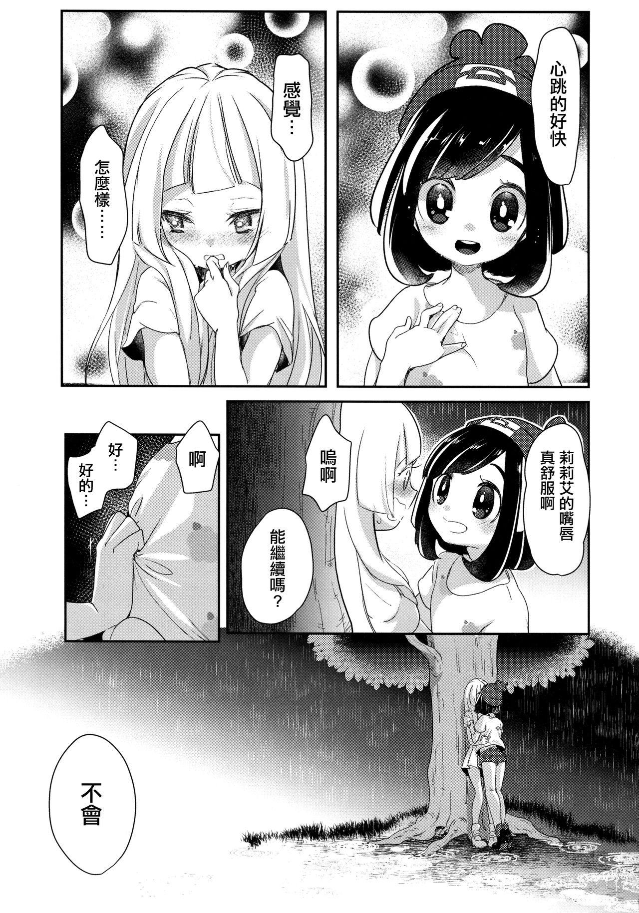 (C94) [chori (もっき)] 長い夏の短い思い出 (ポケットモンスター サン・ムーン) [中国翻訳]