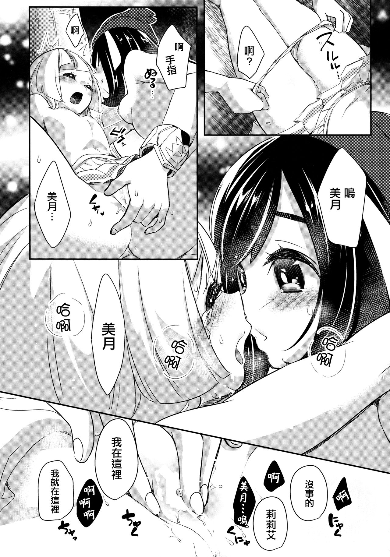 (C94) [chori (もっき)] 長い夏の短い思い出 (ポケットモンスター サン・ムーン) [中国翻訳]