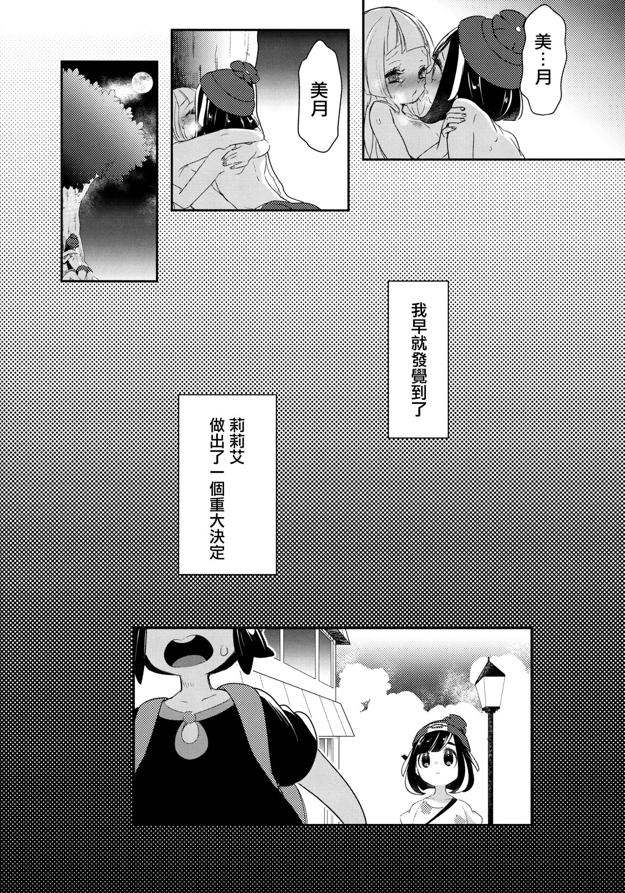 (C94) [chori (もっき)] 長い夏の短い思い出 (ポケットモンスター サン・ムーン) [中国翻訳]