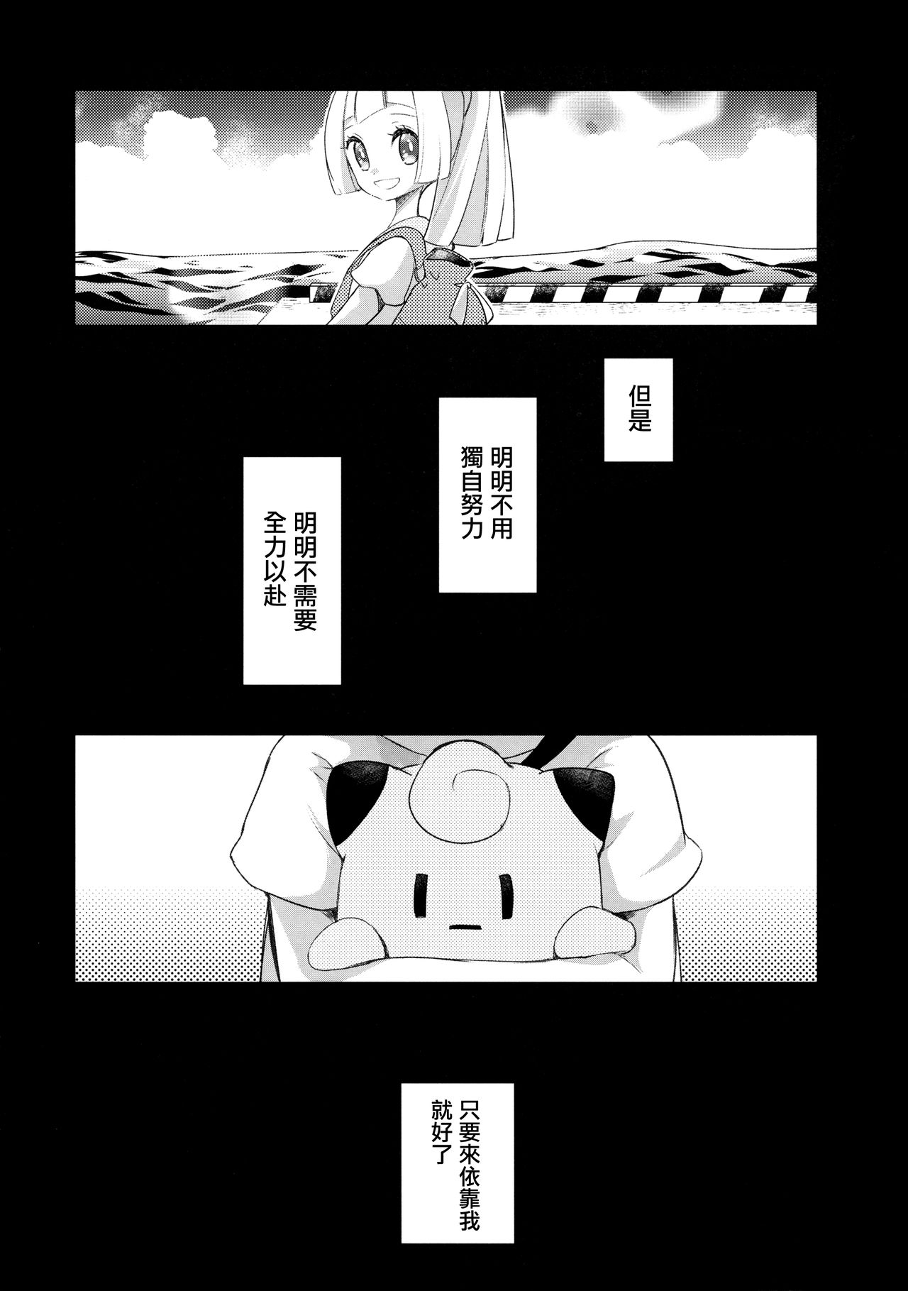 (C94) [chori (もっき)] 長い夏の短い思い出 (ポケットモンスター サン・ムーン) [中国翻訳]