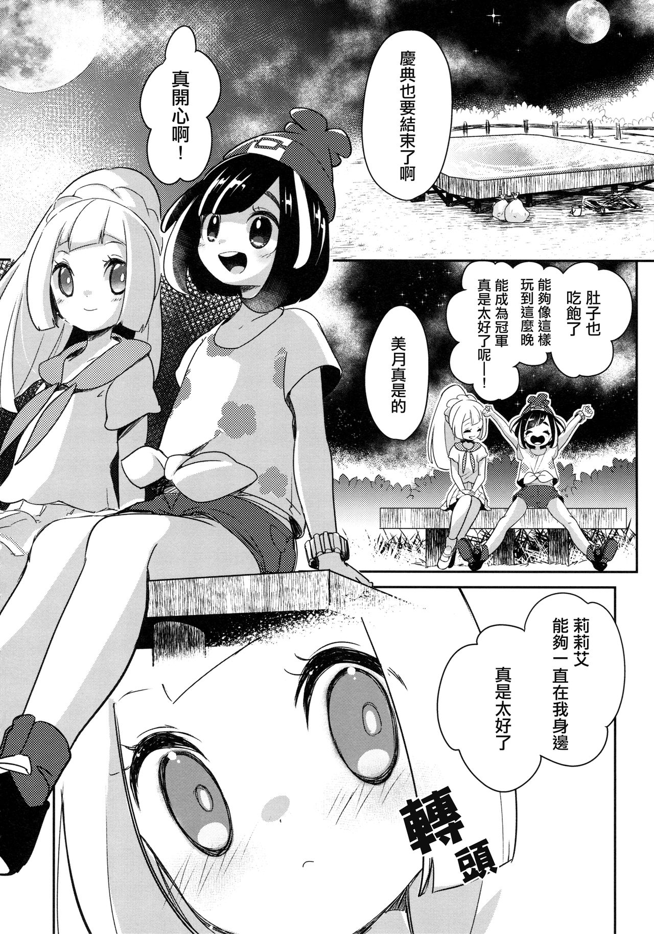 (C94) [chori (もっき)] 長い夏の短い思い出 (ポケットモンスター サン・ムーン) [中国翻訳]