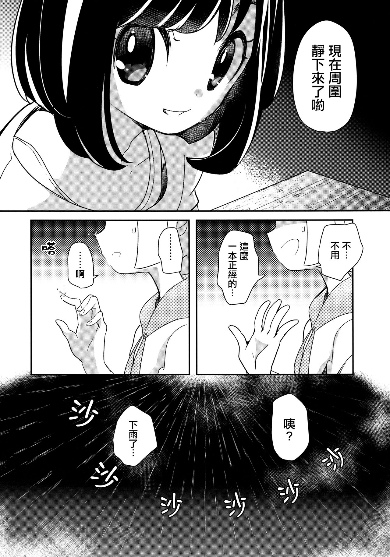 (C94) [chori (もっき)] 長い夏の短い思い出 (ポケットモンスター サン・ムーン) [中国翻訳]