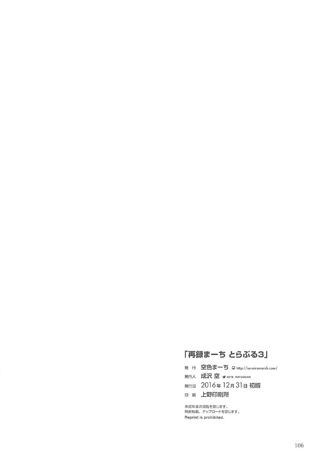 (C91) [空色まーち (成沢空)] 再録まーち とらぶる3 (To LOVEる -とらぶる-)