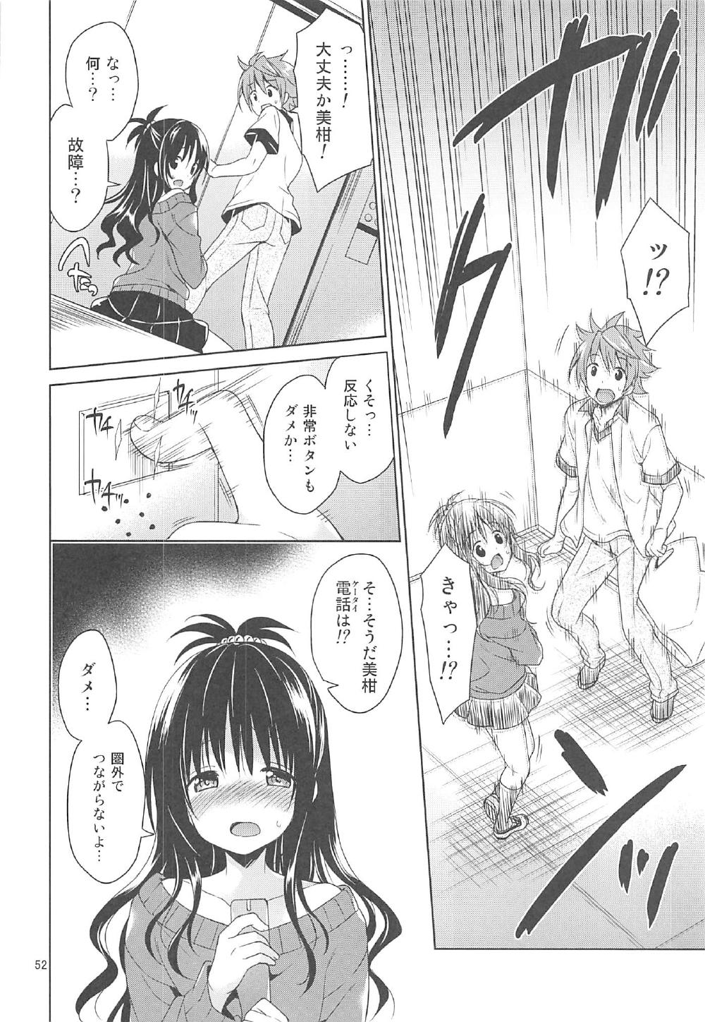 (C91) [空色まーち (成沢空)] 再録まーち とらぶる3 (To LOVEる -とらぶる-)
