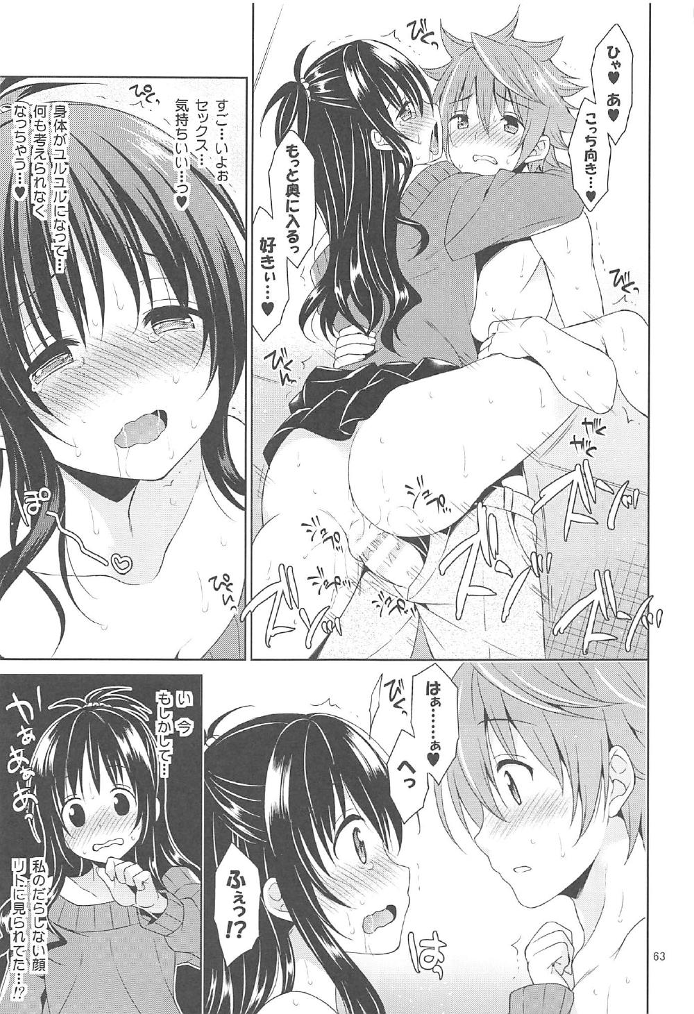 (C91) [空色まーち (成沢空)] 再録まーち とらぶる3 (To LOVEる -とらぶる-)