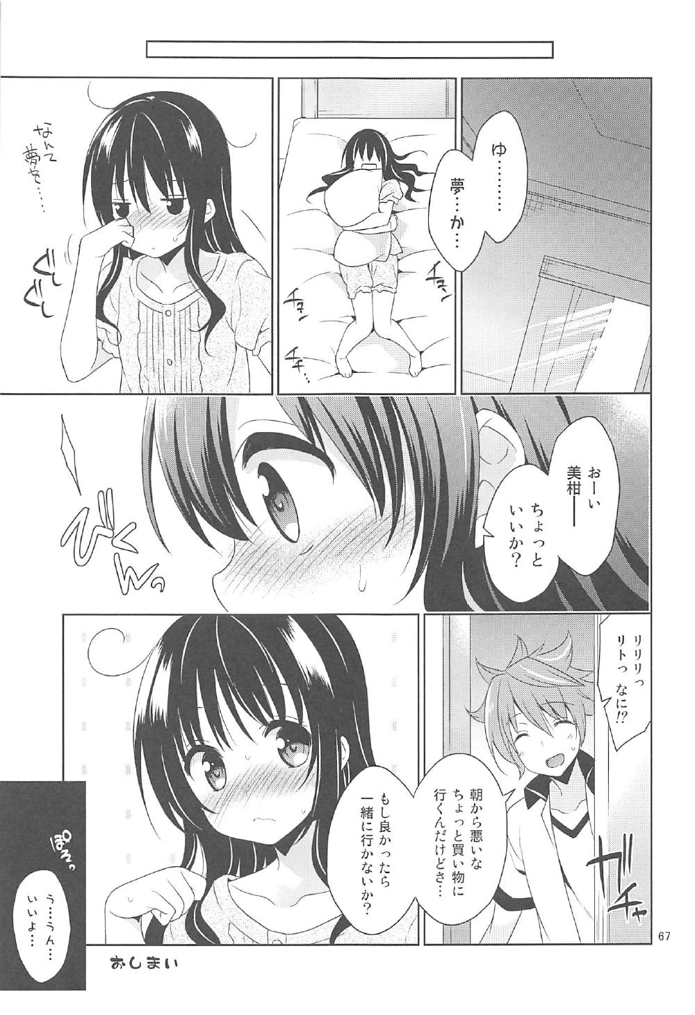 (C91) [空色まーち (成沢空)] 再録まーち とらぶる3 (To LOVEる -とらぶる-)