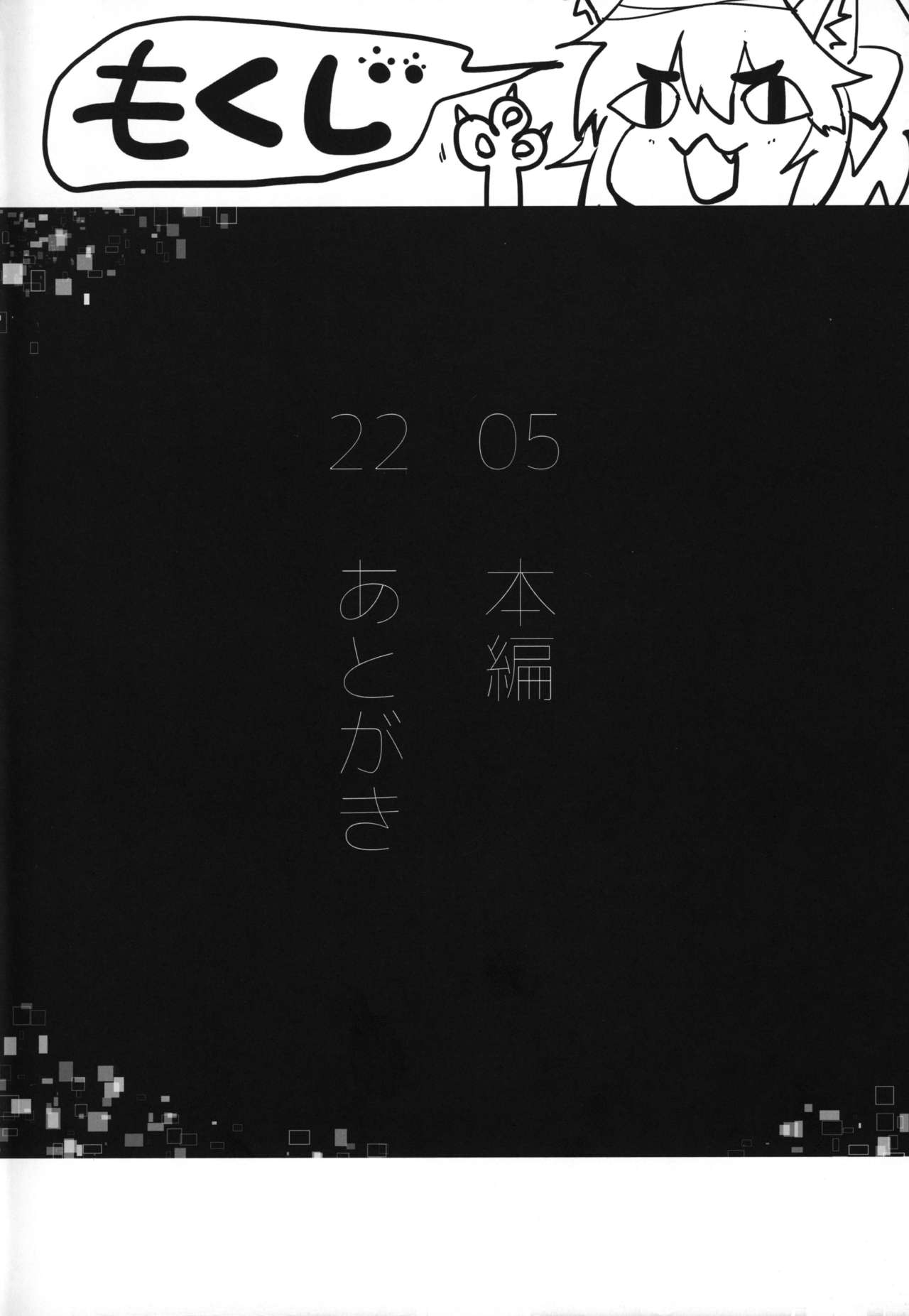(C93) [瓢屋 (もみお)] 玉藻の玉藻み (Fate/Grand Order)