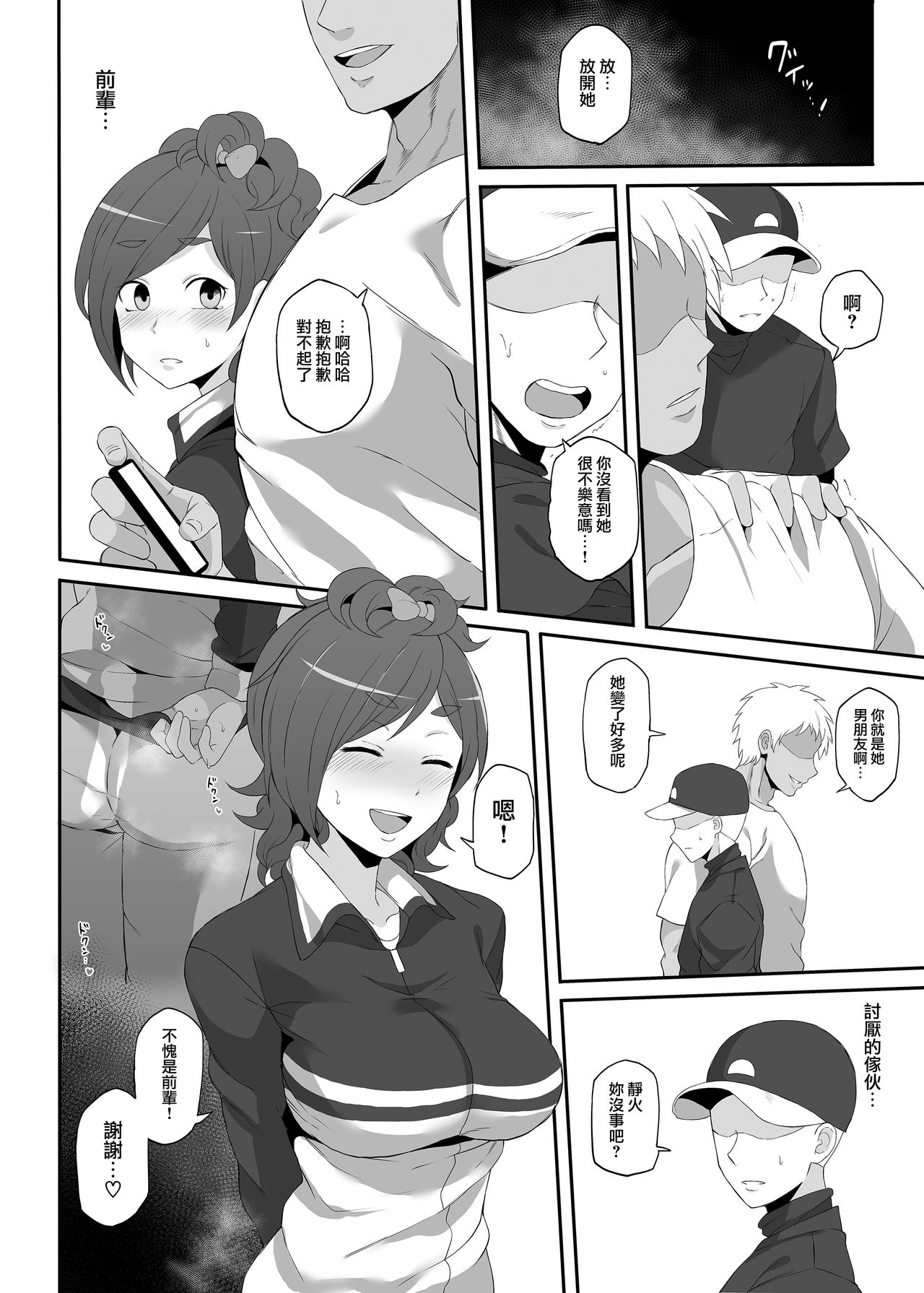 [ドーシア (テラスmc)] ねとられイベ 木場静火 (実況パワフルプロ野球) [中国翻訳] [DL版]