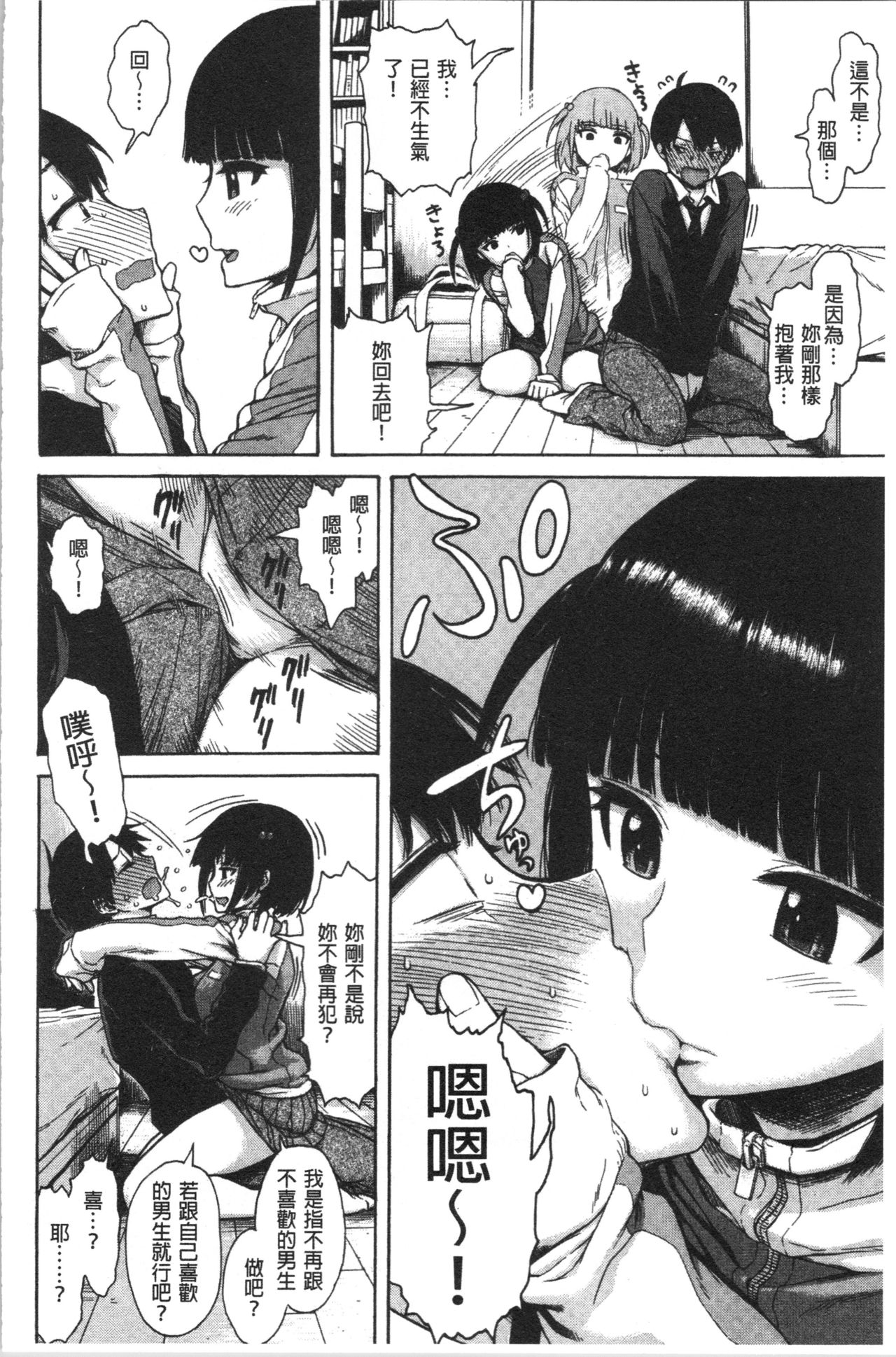 [石川シスケ] あなとも [中国翻訳]