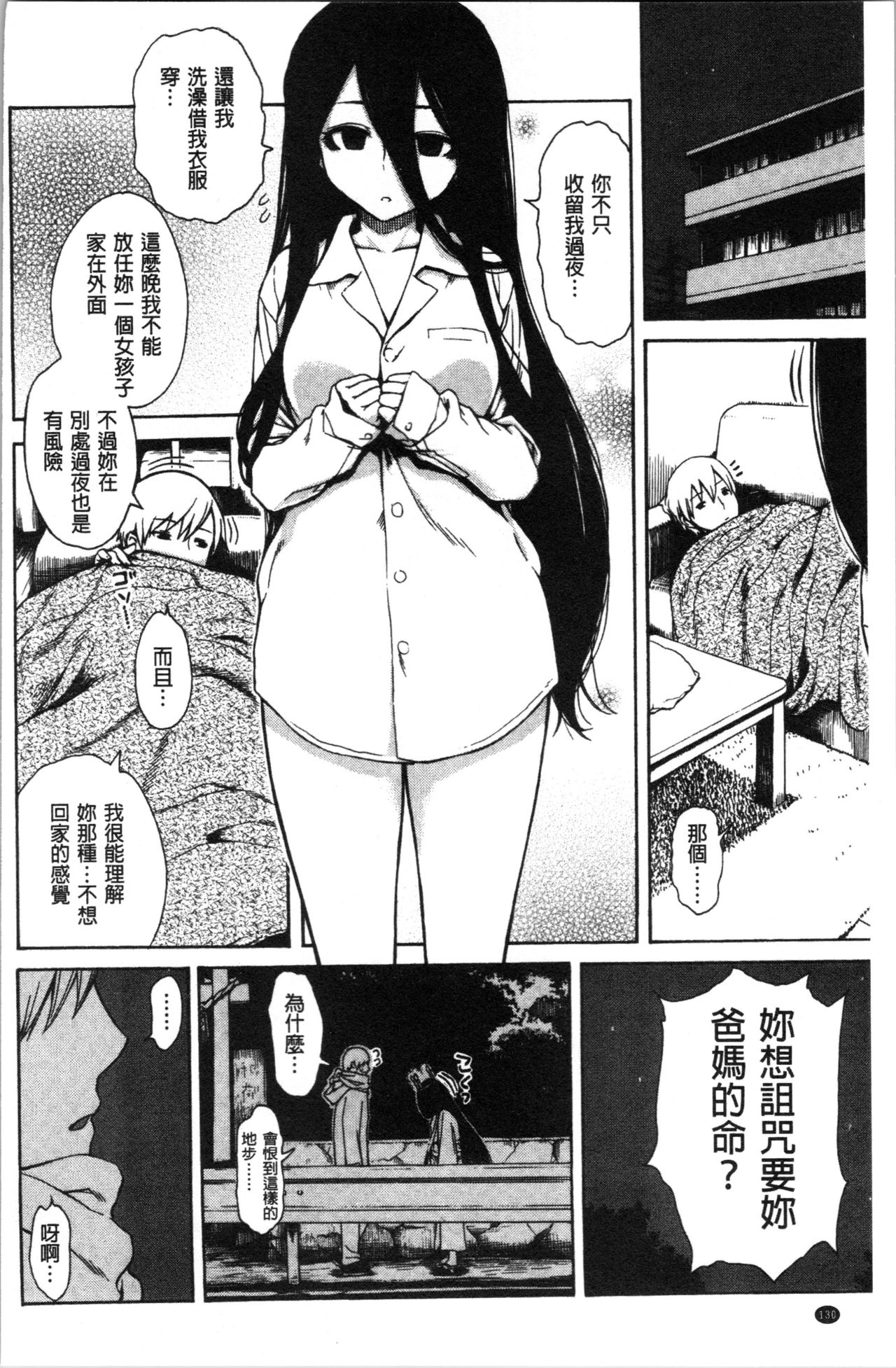 [石川シスケ] あなとも [中国翻訳]