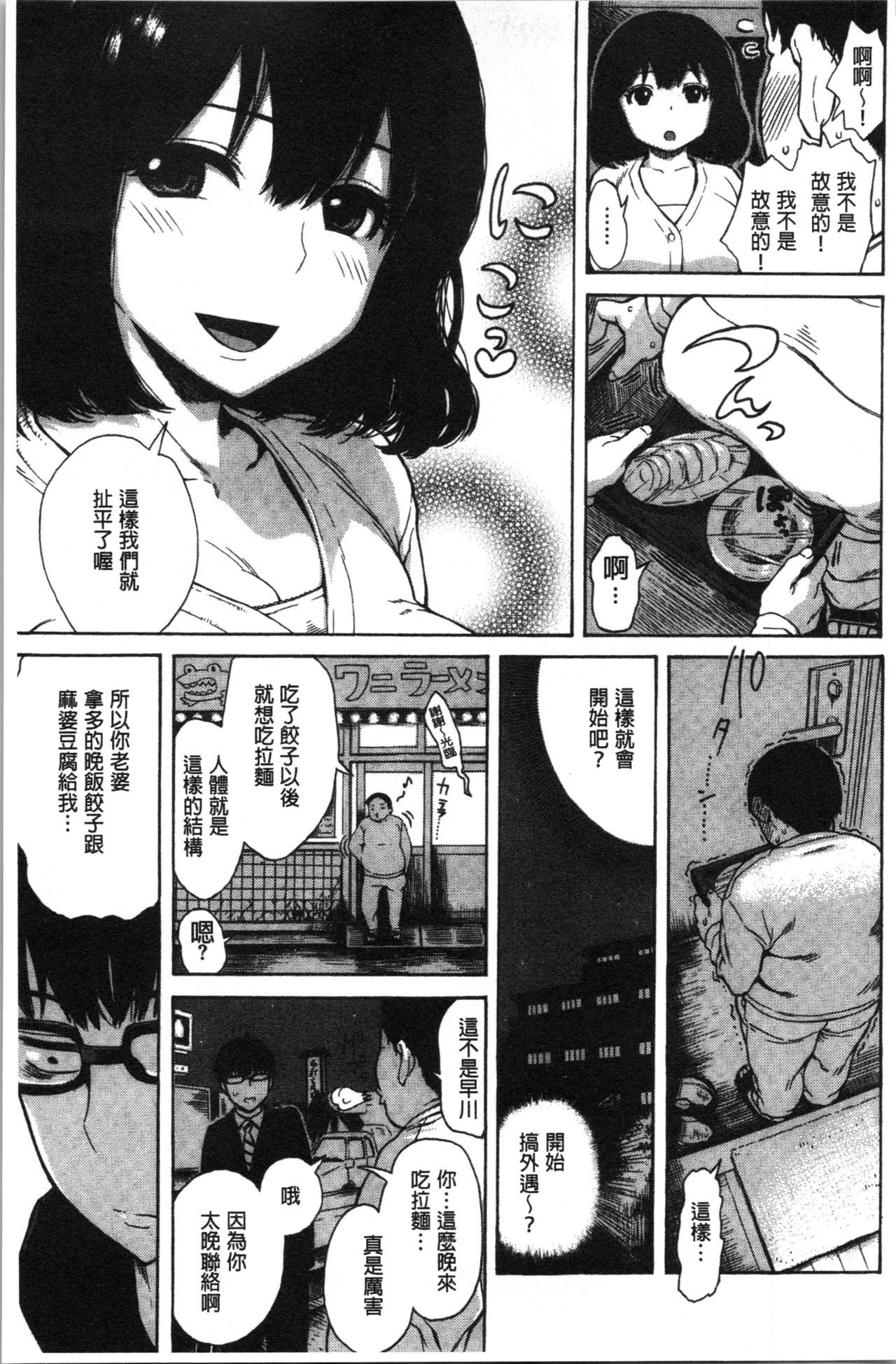 [石川シスケ] あなとも [中国翻訳]