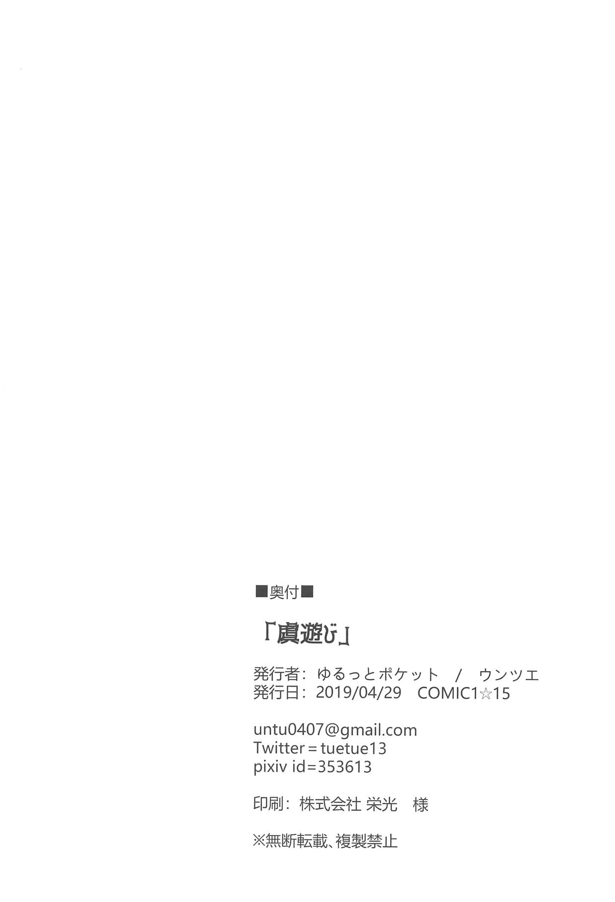 (COMIC1☆15) [ゆるっとポケット (ウンツエ)] 虞遊び (Fate/Grand Order)