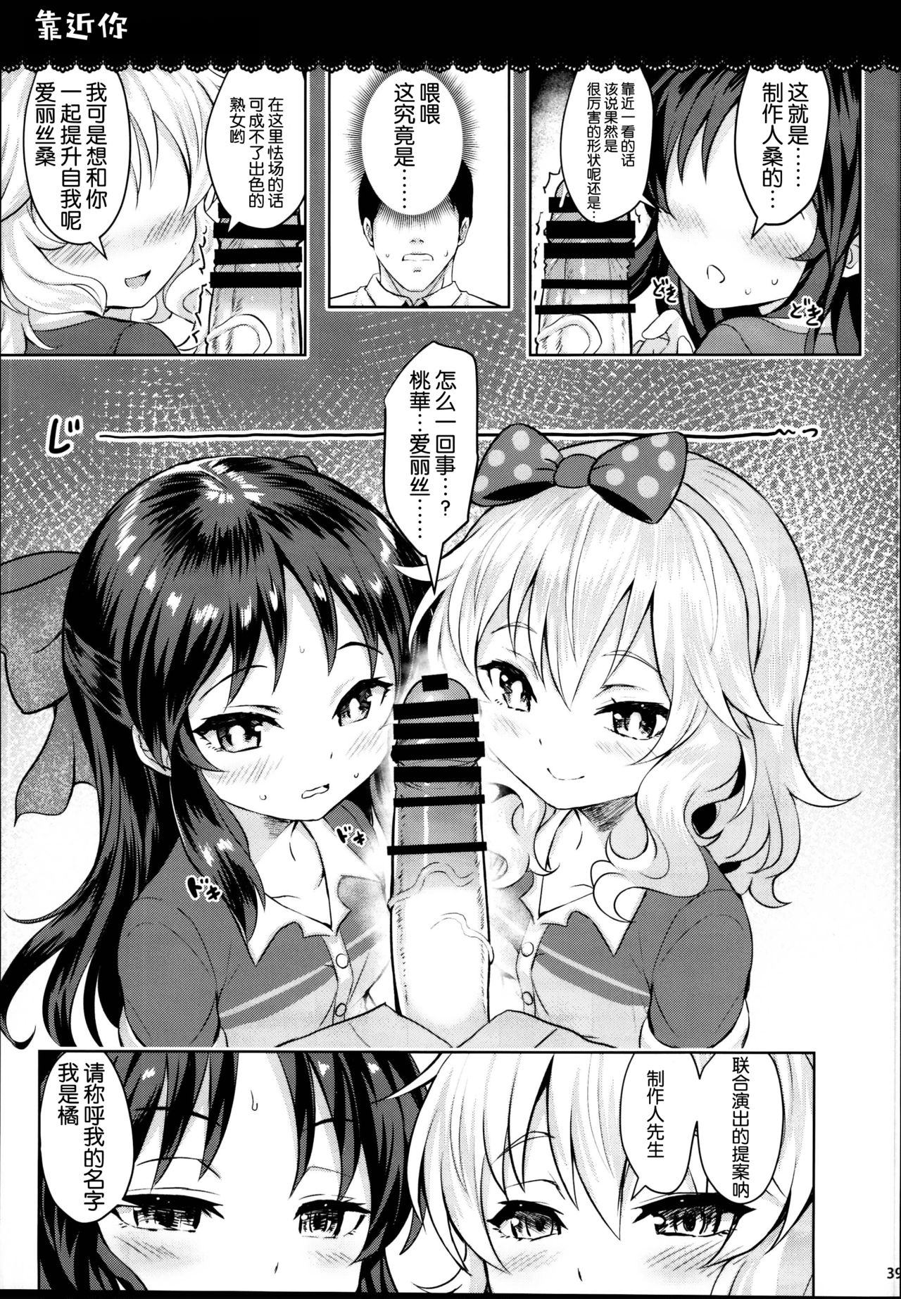 (C95) [Horizontal World (またのんき▼)] ももいろカルテット×カルテット (アイドルマスター シンデレラガールズ) [中国翻訳]