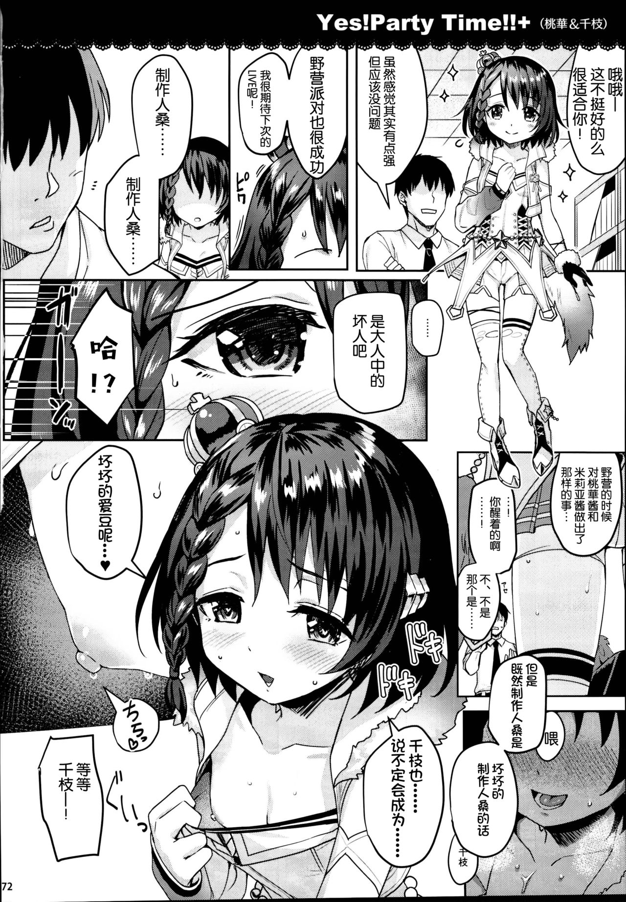 (C95) [Horizontal World (またのんき▼)] ももいろカルテット×カルテット (アイドルマスター シンデレラガールズ) [中国翻訳]