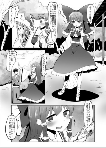 [しや] お賽銭で股を開く霊夢さん（ふたなり差分有り） (東方Project)