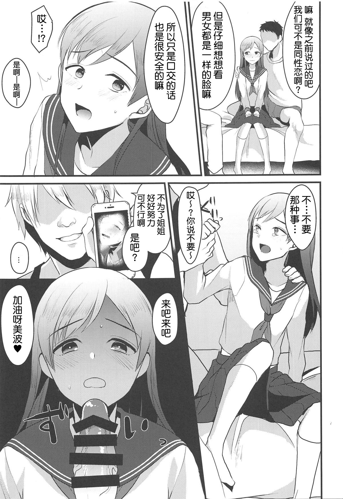 (COMIC1☆15) [こめ農家 (こめざわ)] 新田美波のおとうと。 (アイドルマスター シンデレラガールズ) [中国翻訳]