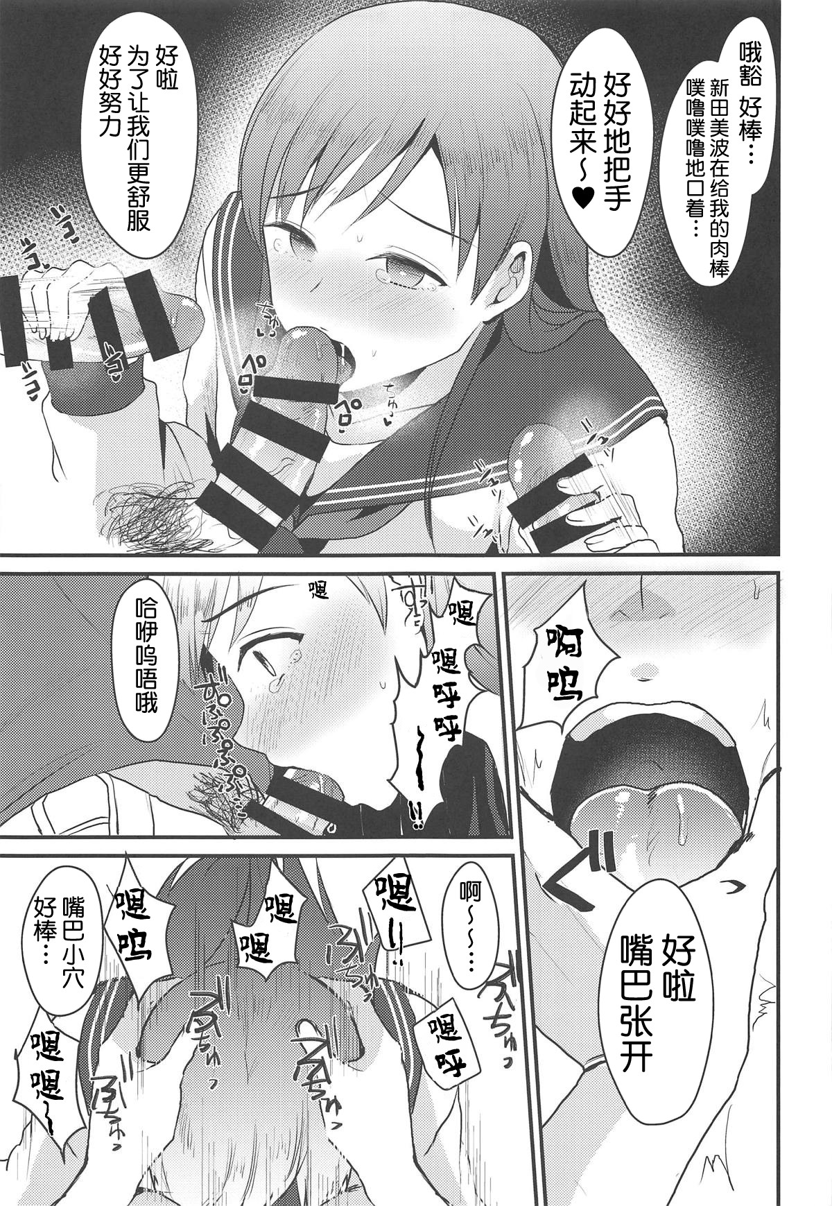 (COMIC1☆15) [こめ農家 (こめざわ)] 新田美波のおとうと。 (アイドルマスター シンデレラガールズ) [中国翻訳]