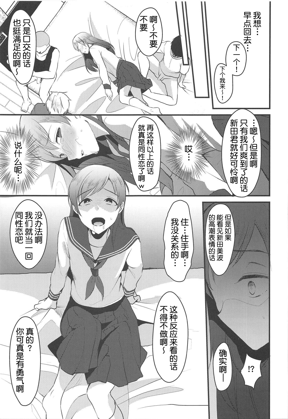 (COMIC1☆15) [こめ農家 (こめざわ)] 新田美波のおとうと。 (アイドルマスター シンデレラガールズ) [中国翻訳]