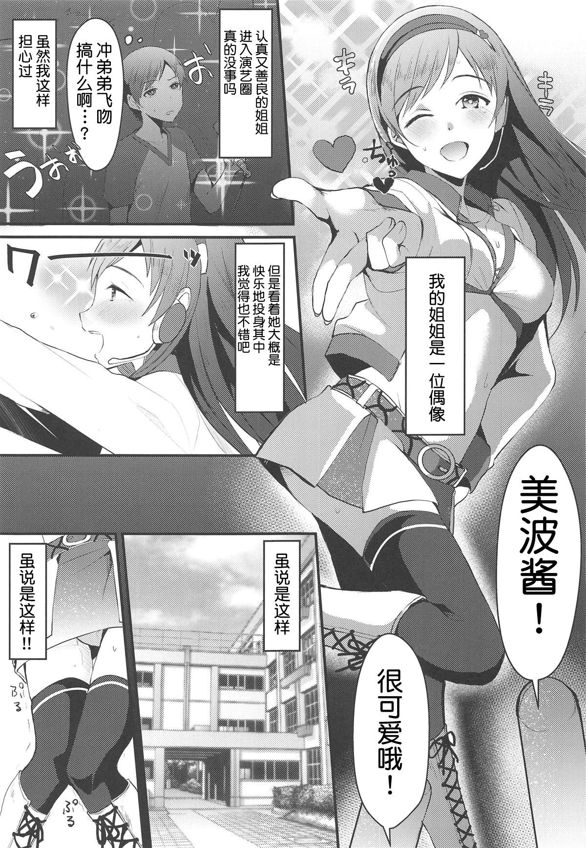 (COMIC1☆15) [こめ農家 (こめざわ)] 新田美波のおとうと。 (アイドルマスター シンデレラガールズ) [中国翻訳]