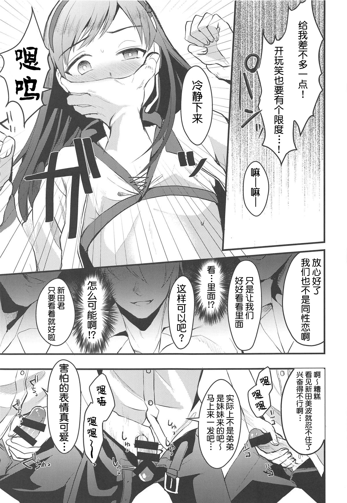 (COMIC1☆15) [こめ農家 (こめざわ)] 新田美波のおとうと。 (アイドルマスター シンデレラガールズ) [中国翻訳]