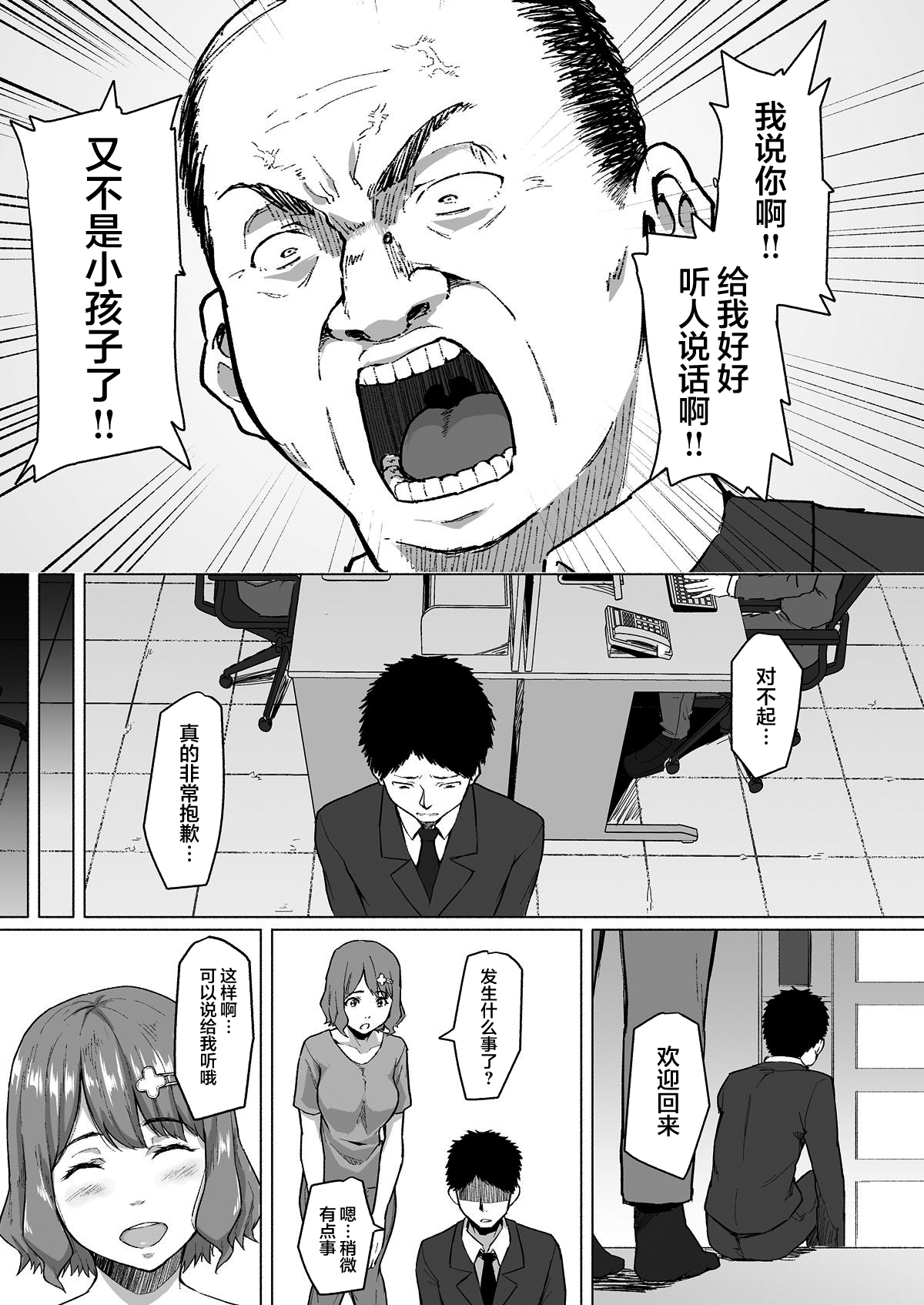 [丁髷帝国 (まげきち)] 寝取られたバブみ ～おさな妻は夫のために部長に抱かれる～ [中国翻訳]