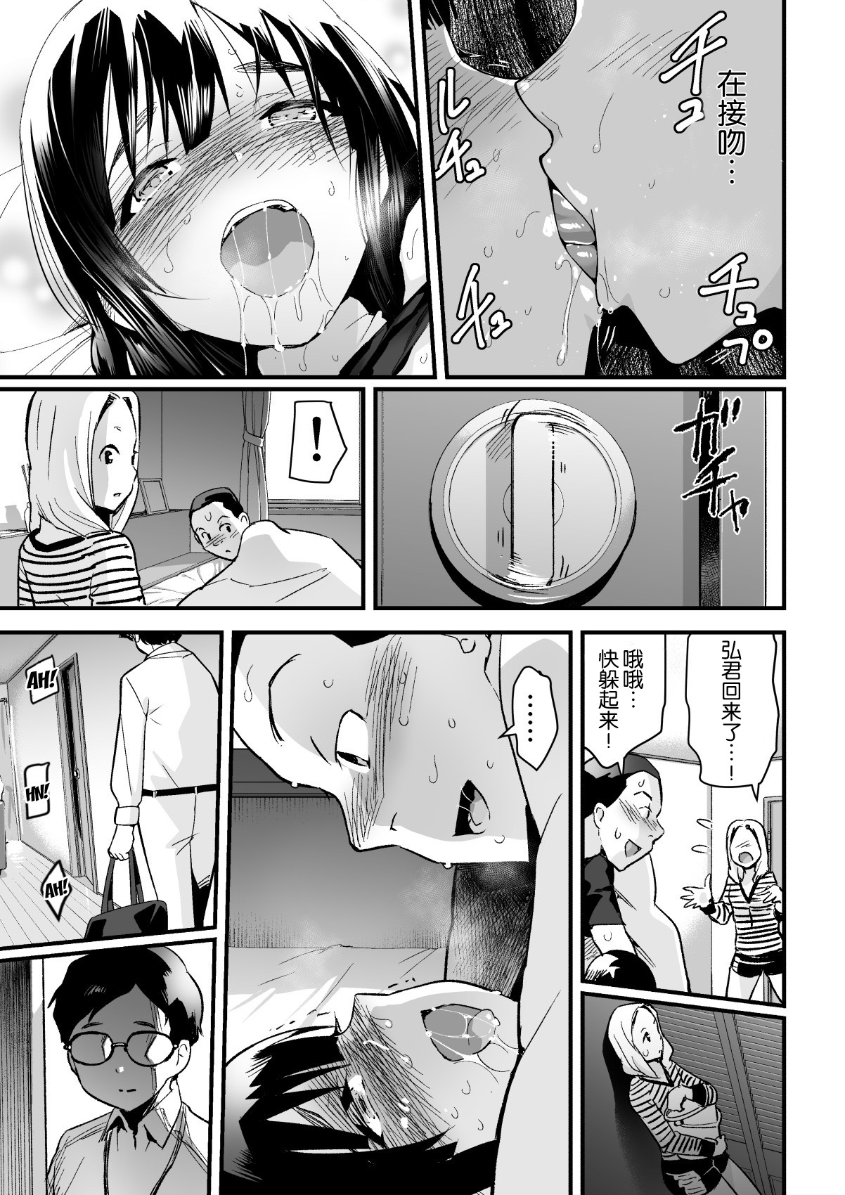 [OTOREKO (トイレ籠)] 人妻ねとりサプライズ～旦那の目の前で膣内射精～ [中国翻訳] [DL版]